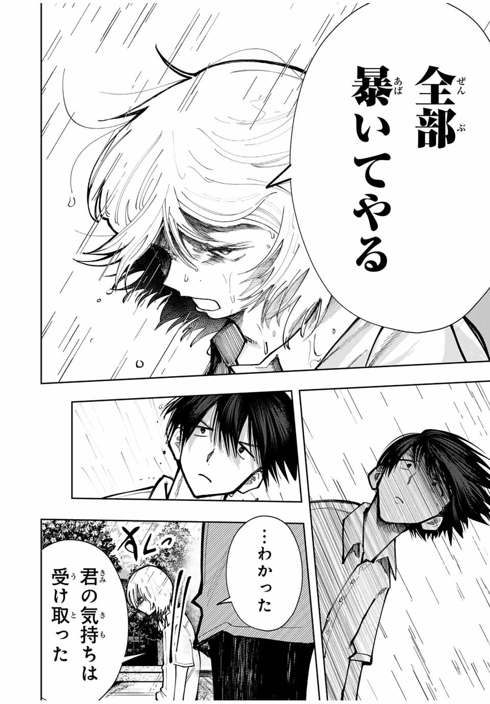 Chikyuu no Kodomo Chapter 3 20ページ