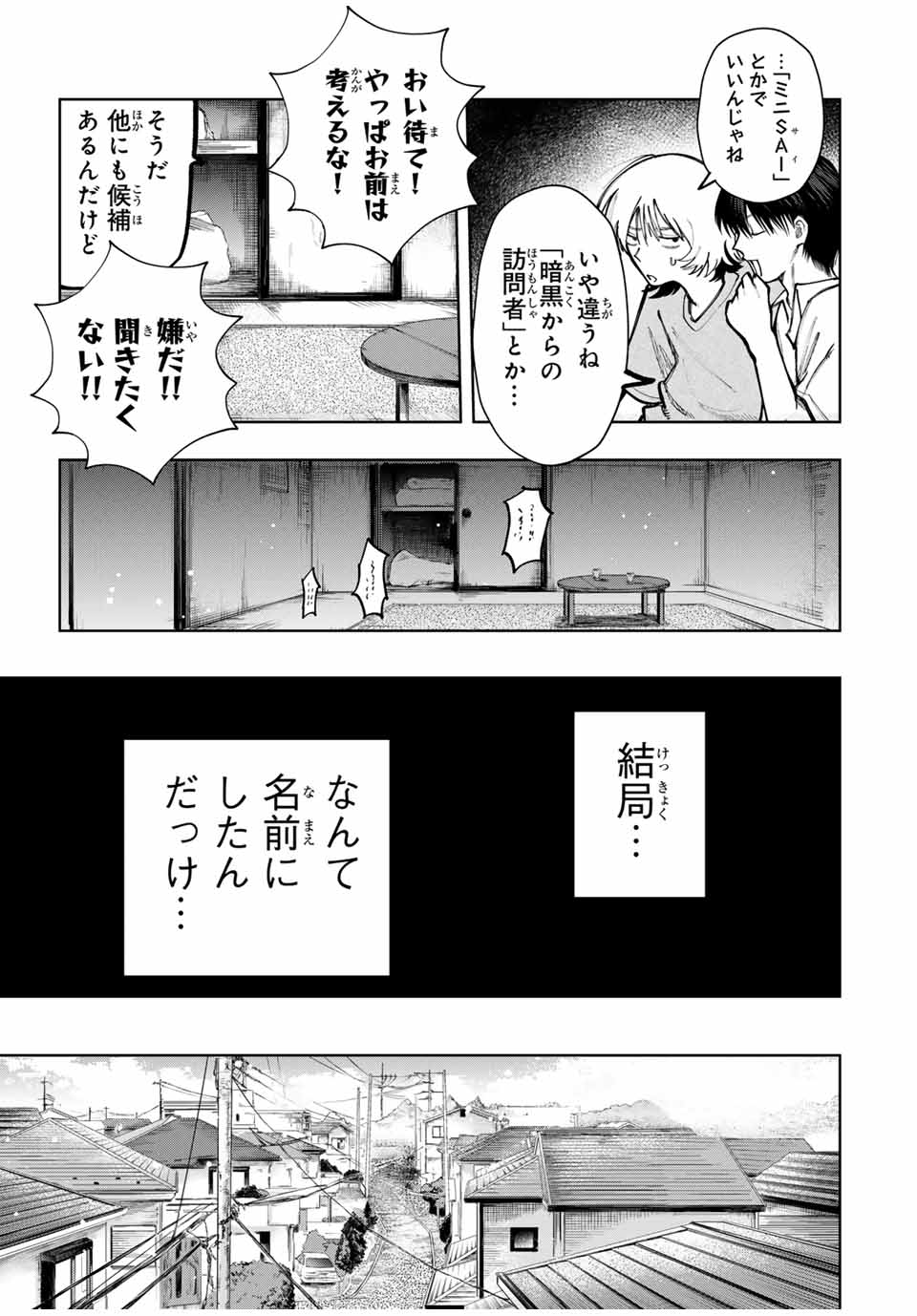 Chikyuu no Kodomo Chapter 3 3ページ