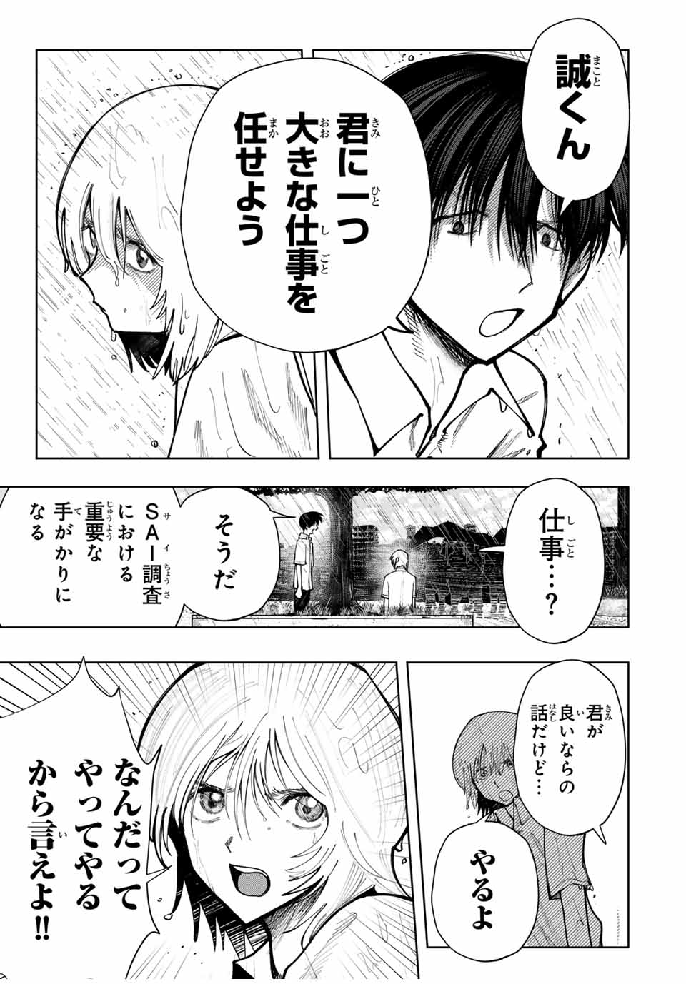 Chikyuu no Kodomo Chapter 3 21ページ