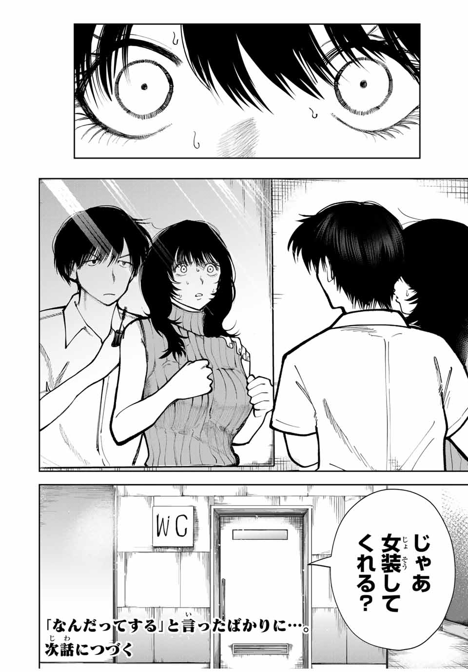 Chikyuu no Kodomo Chapter 3 22ページ