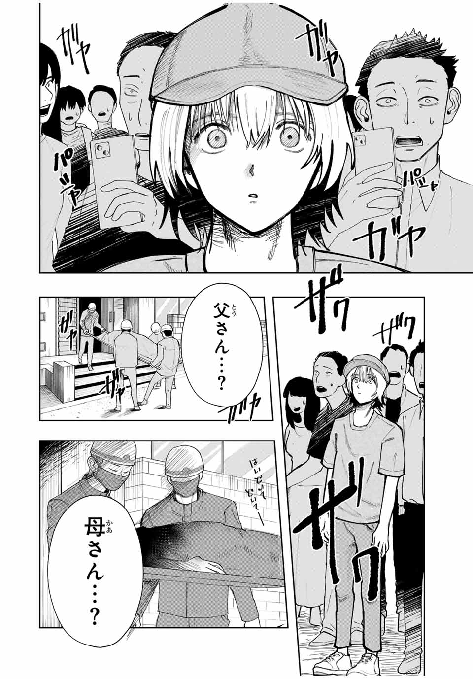 Chikyuu no Kodomo Chapter 3 4ページ