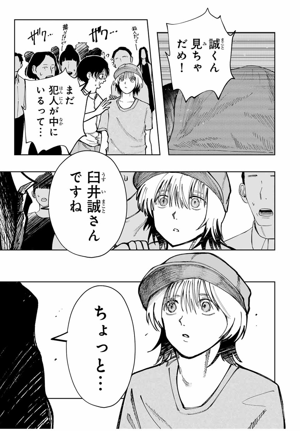 Chikyuu no Kodomo Chapter 3 5ページ