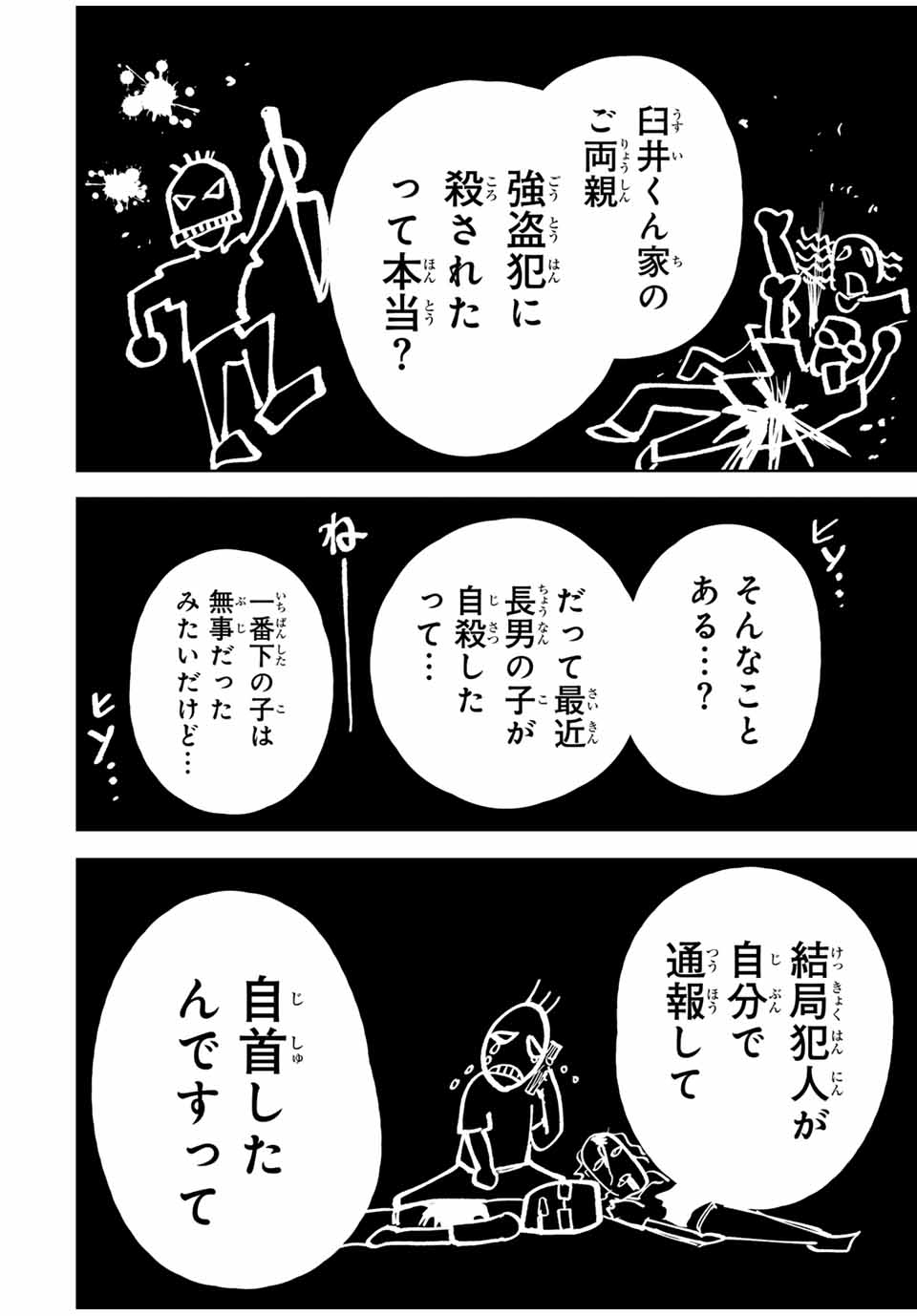 Chikyuu no Kodomo Chapter 3 6ページ