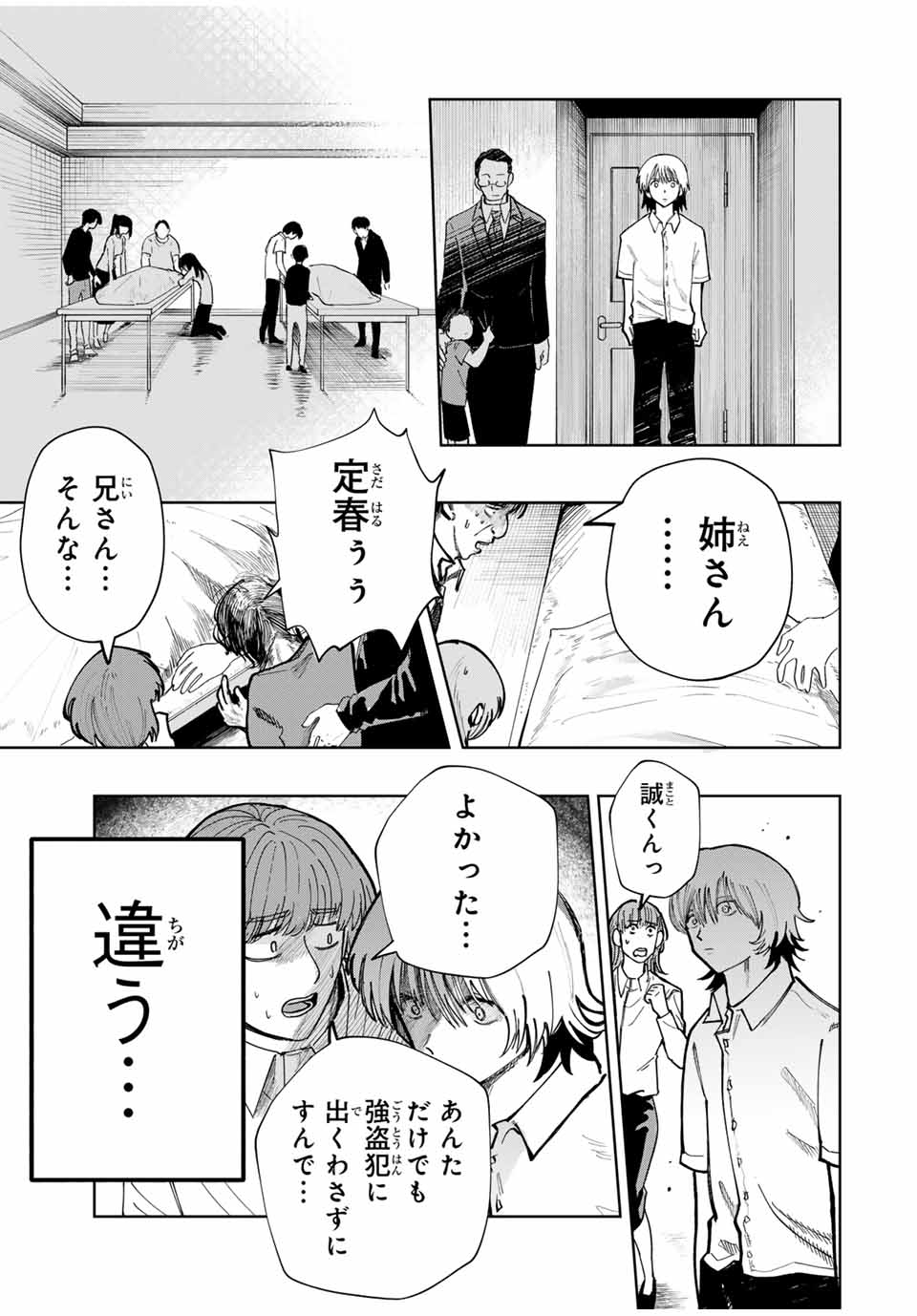 Chikyuu no Kodomo Chapter 3 7ページ