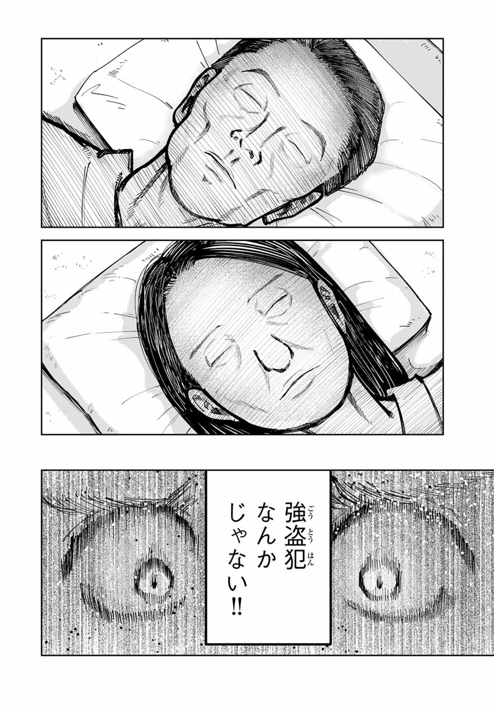 Chikyuu no Kodomo Chapter 3 8ページ
