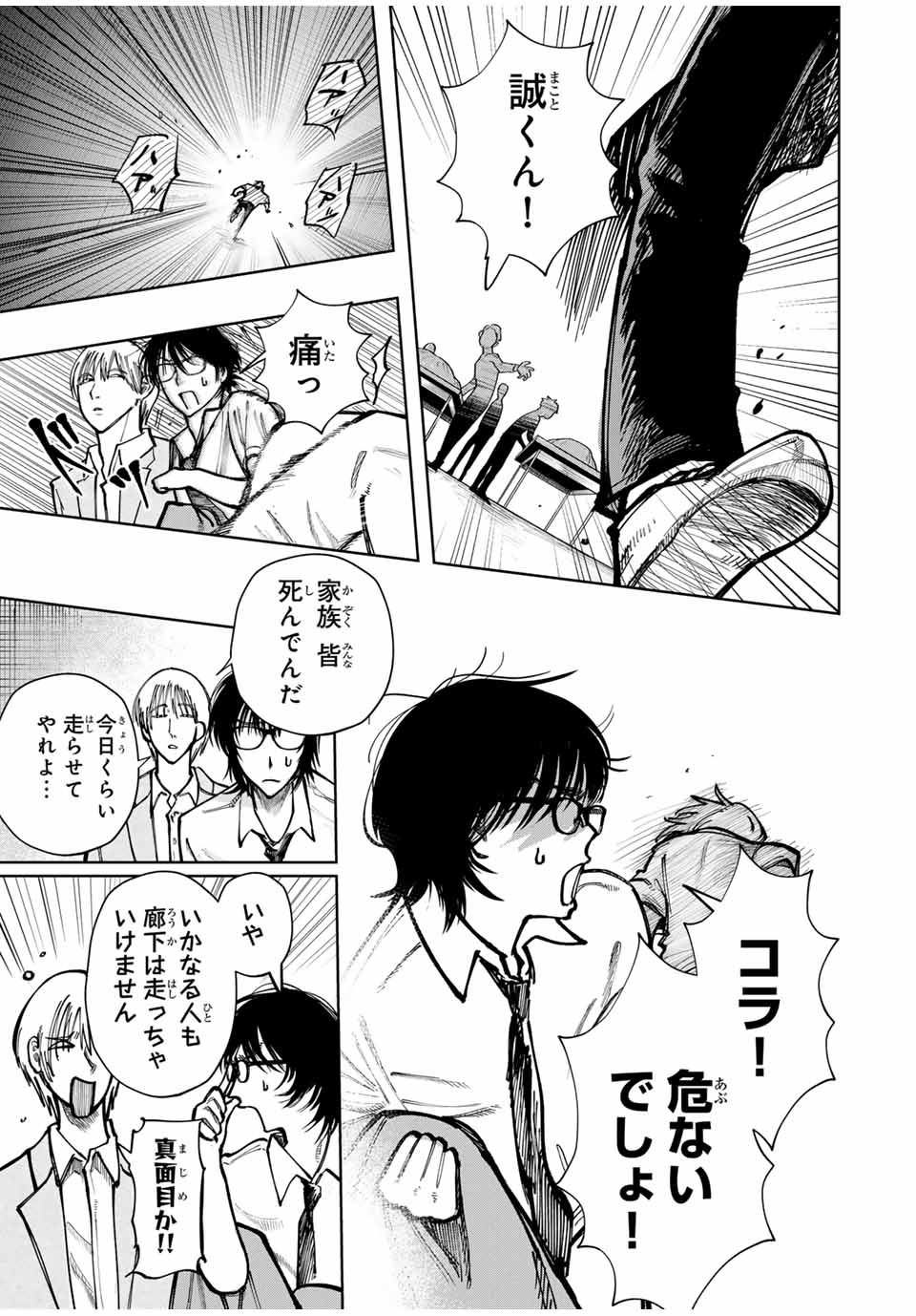 Chikyuu no Kodomo Chapter 3 9ページ