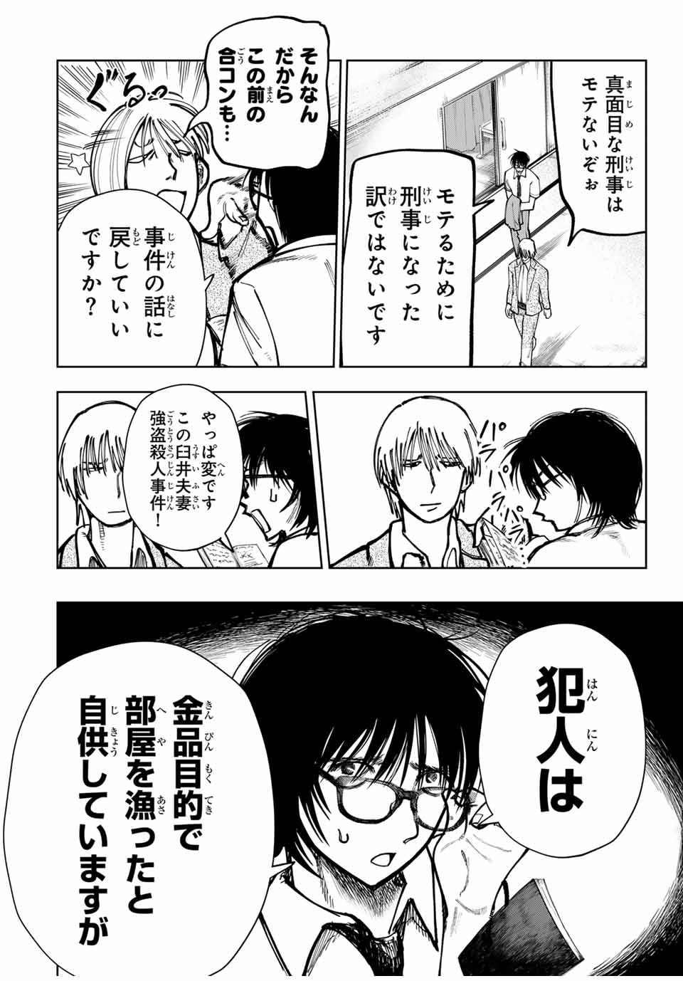 Chikyuu no Kodomo Chapter 3 10ページ
