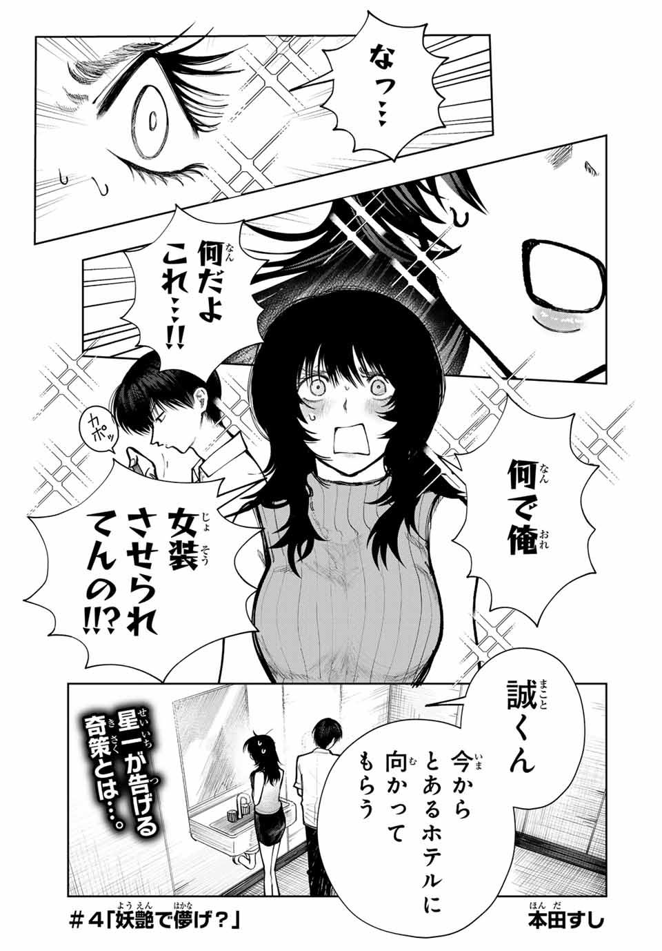 Chikyuu no Kodomo Chapter 4 1ページ