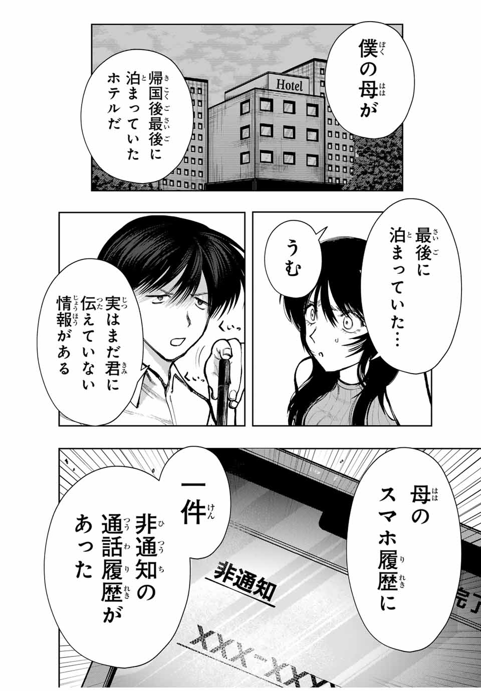 Chikyuu no Kodomo Chapter 4 2ページ