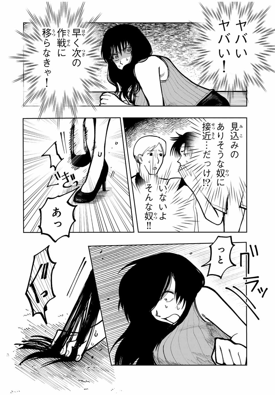Chikyuu no Kodomo Chapter 4 12ページ