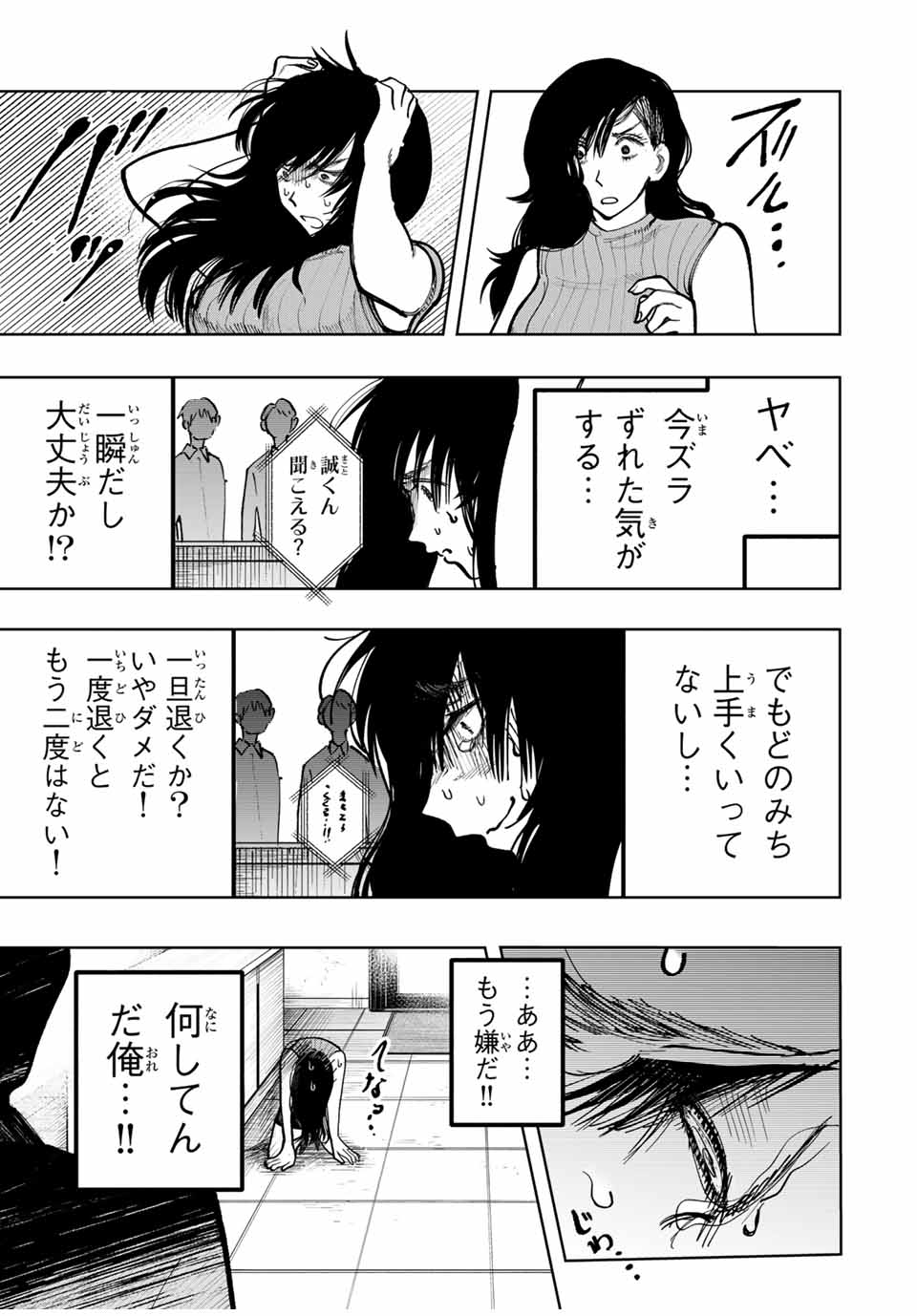 Chikyuu no Kodomo Chapter 4 13ページ