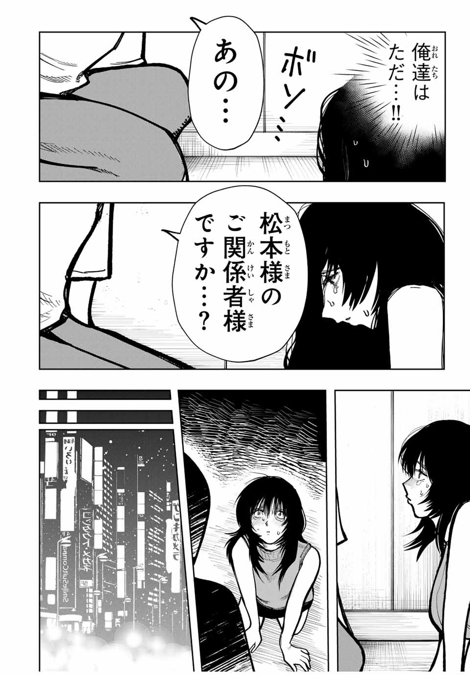 Chikyuu no Kodomo Chapter 4 14ページ