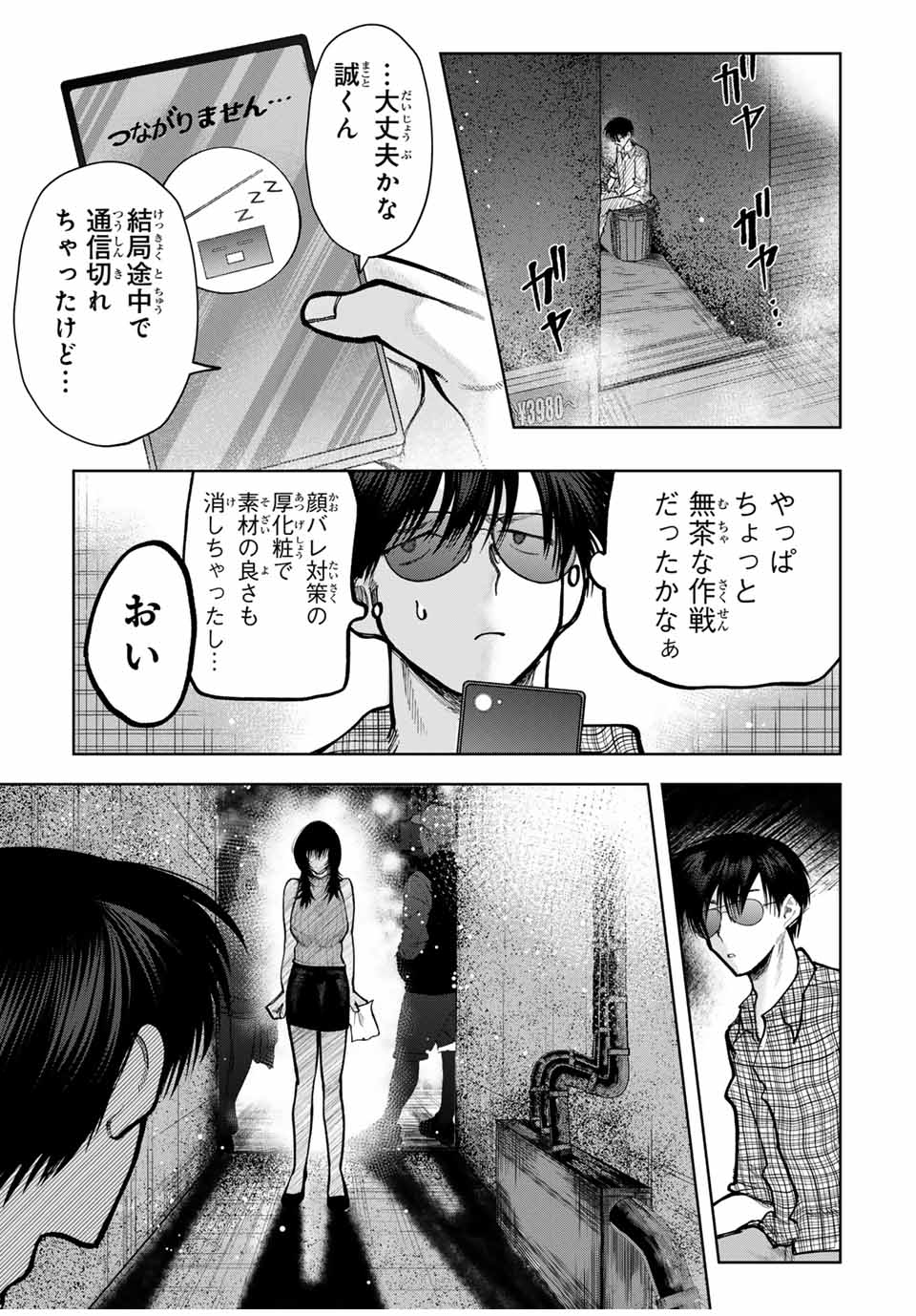 Chikyuu no Kodomo Chapter 4 15ページ