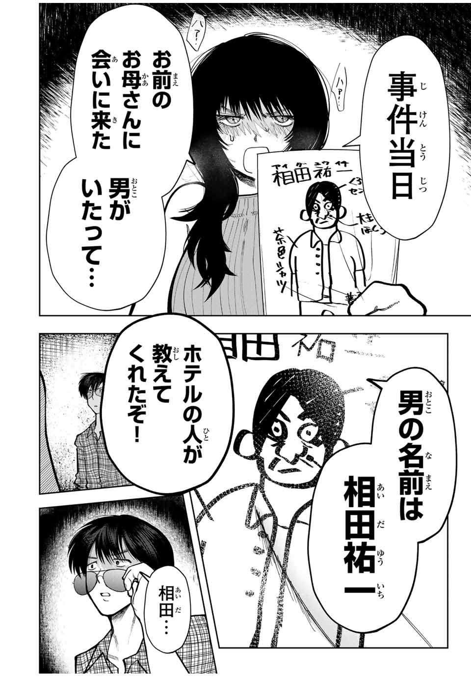 Chikyuu no Kodomo Chapter 4 16ページ
