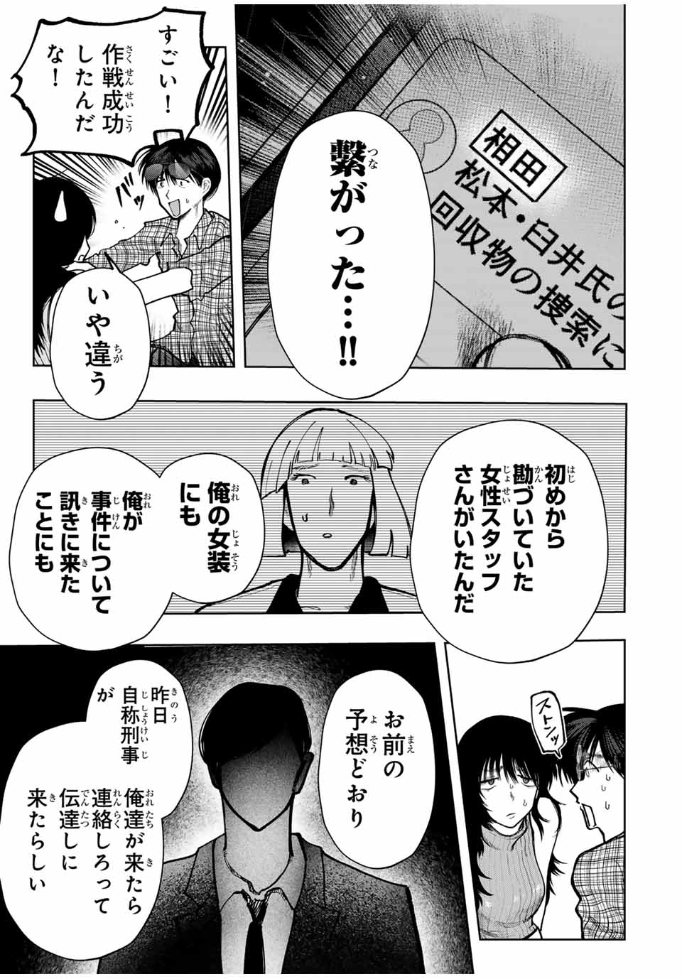 Chikyuu no Kodomo Chapter 4 17ページ