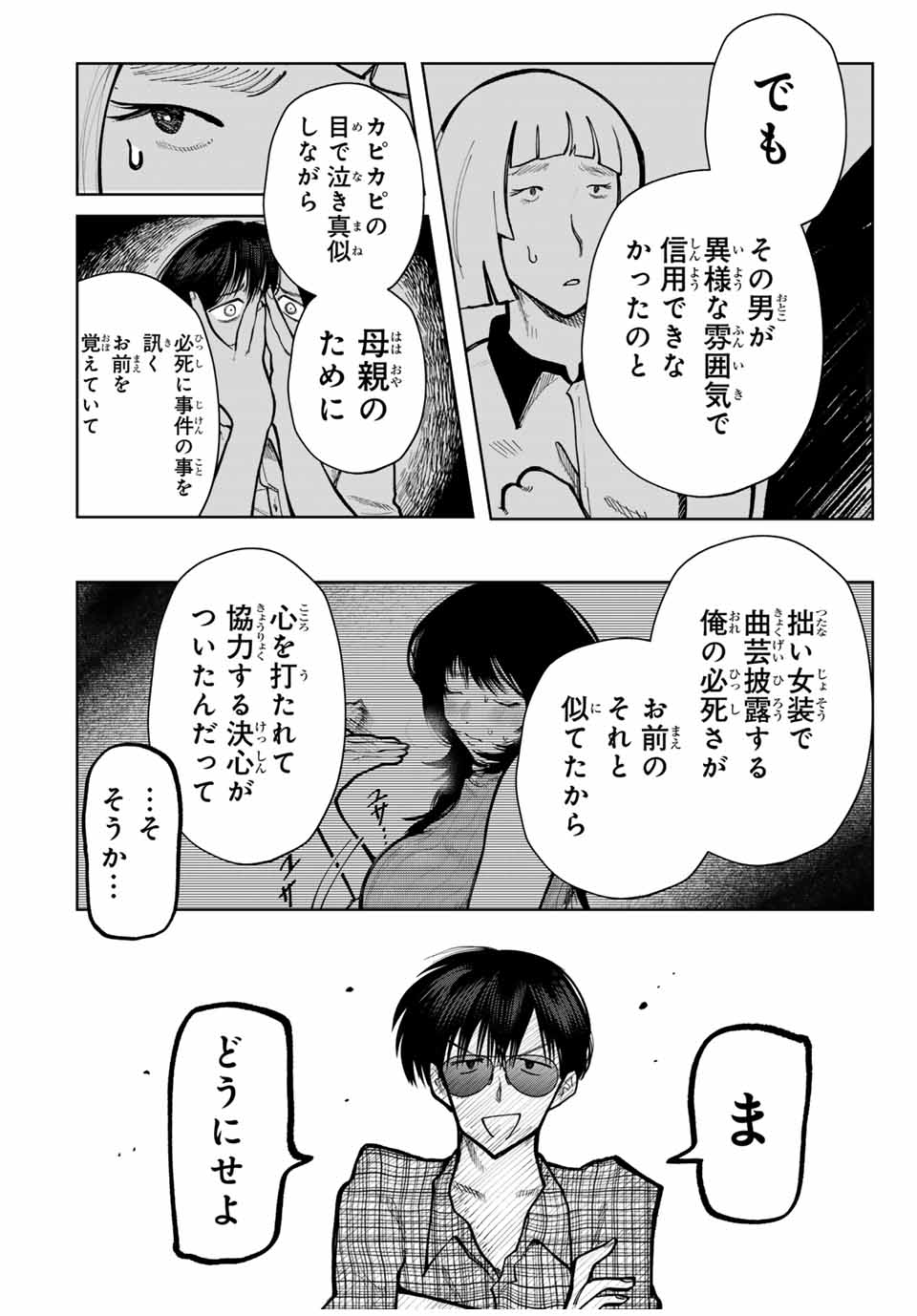 Chikyuu no Kodomo Chapter 4 18ページ
