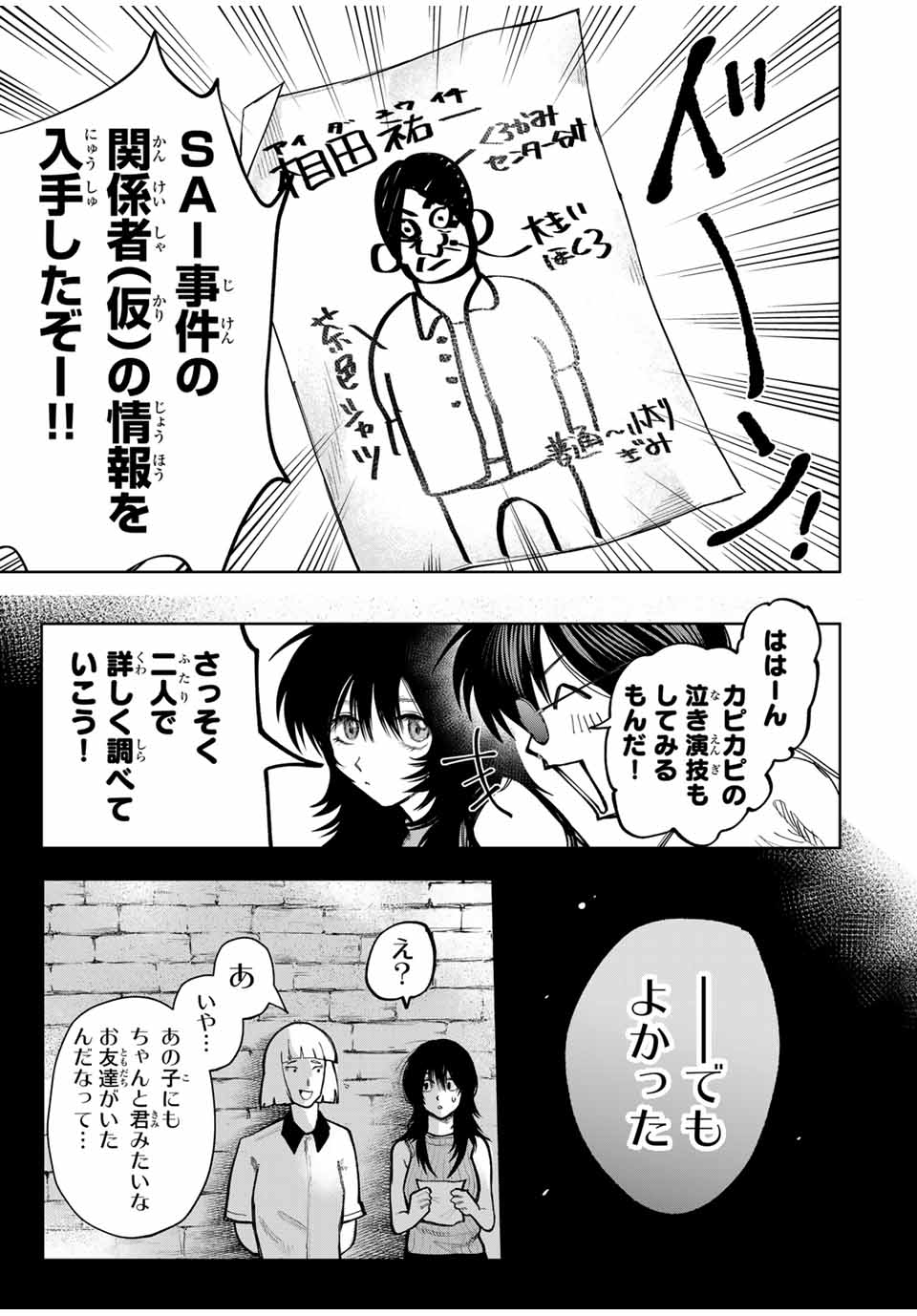 Chikyuu no Kodomo Chapter 4 19ページ
