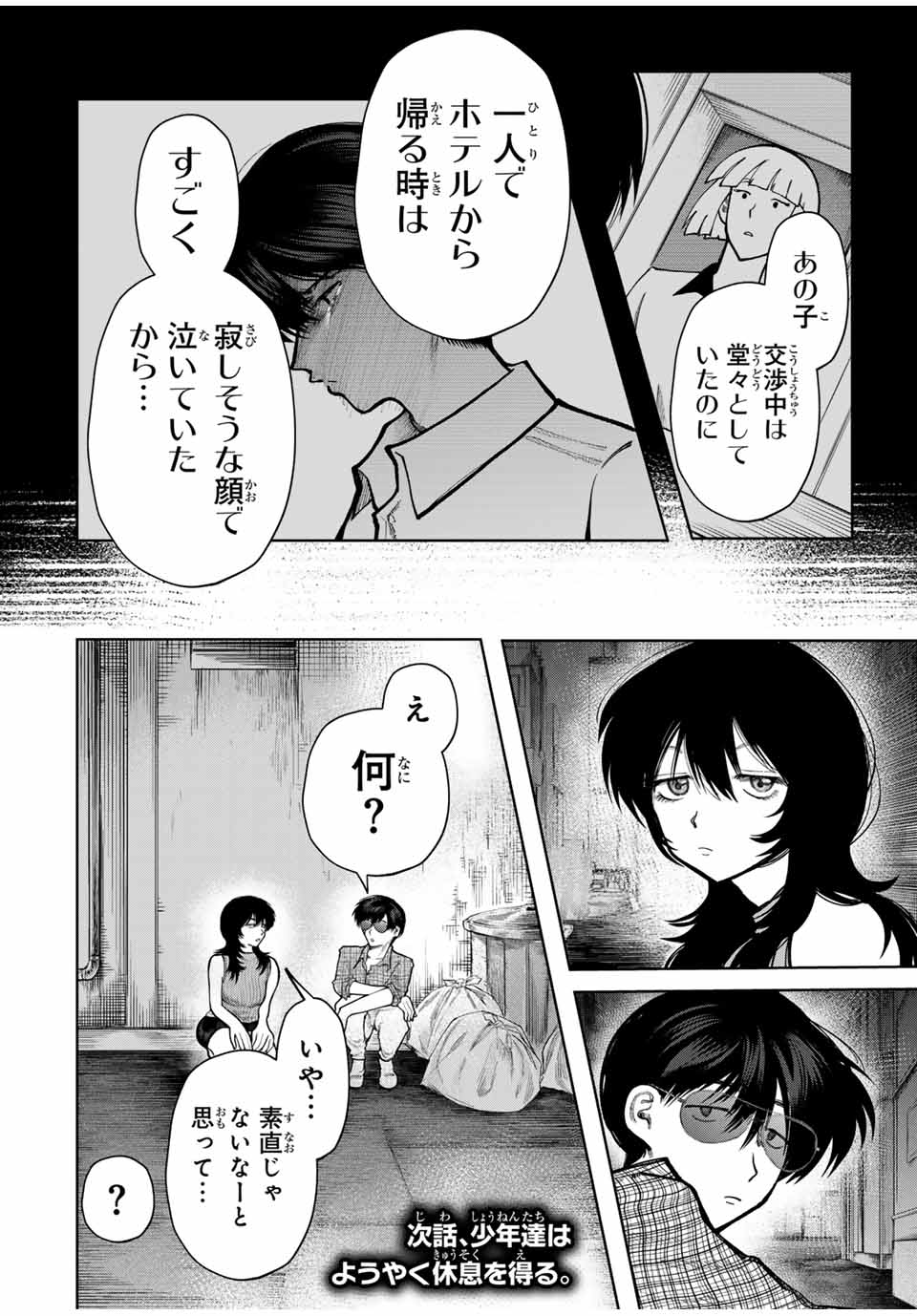 Chikyuu no Kodomo Chapter 4 20ページ