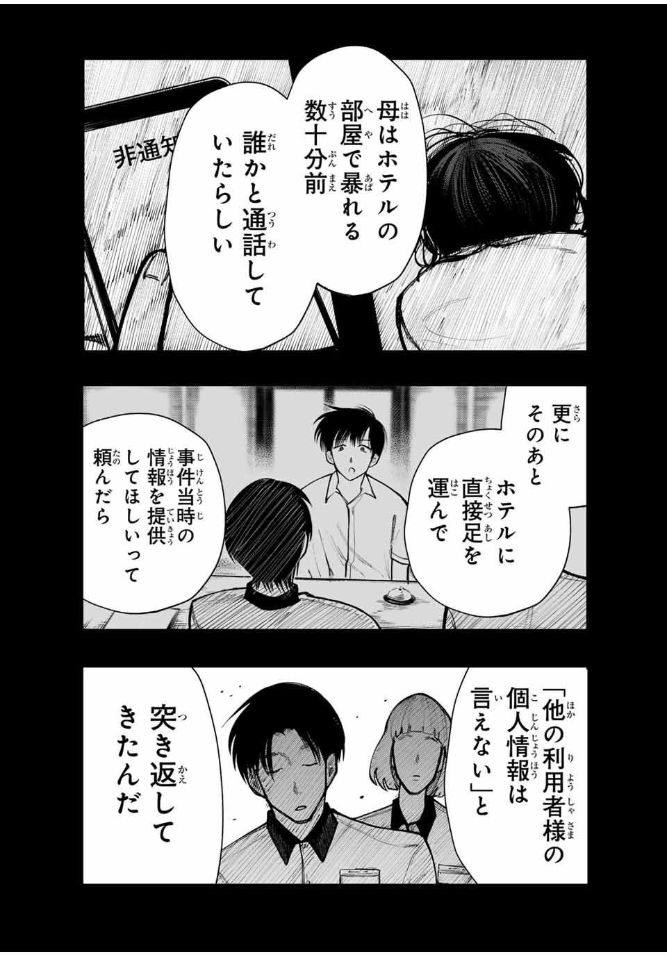 Chikyuu no Kodomo Chapter 4 3ページ