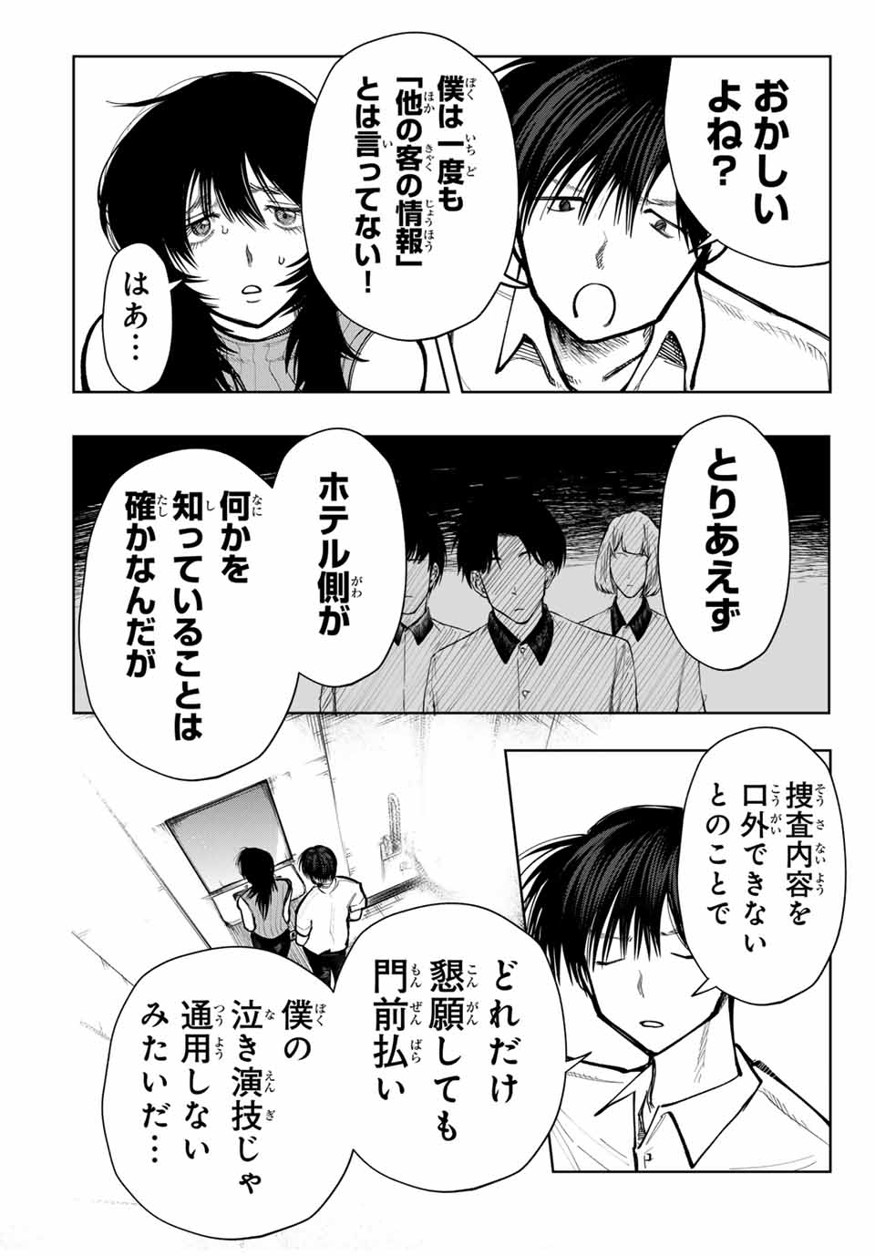 Chikyuu no Kodomo Chapter 4 4ページ