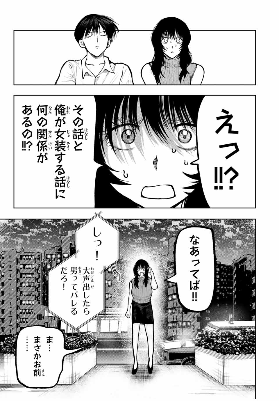 Chikyuu no Kodomo Chapter 4 5ページ