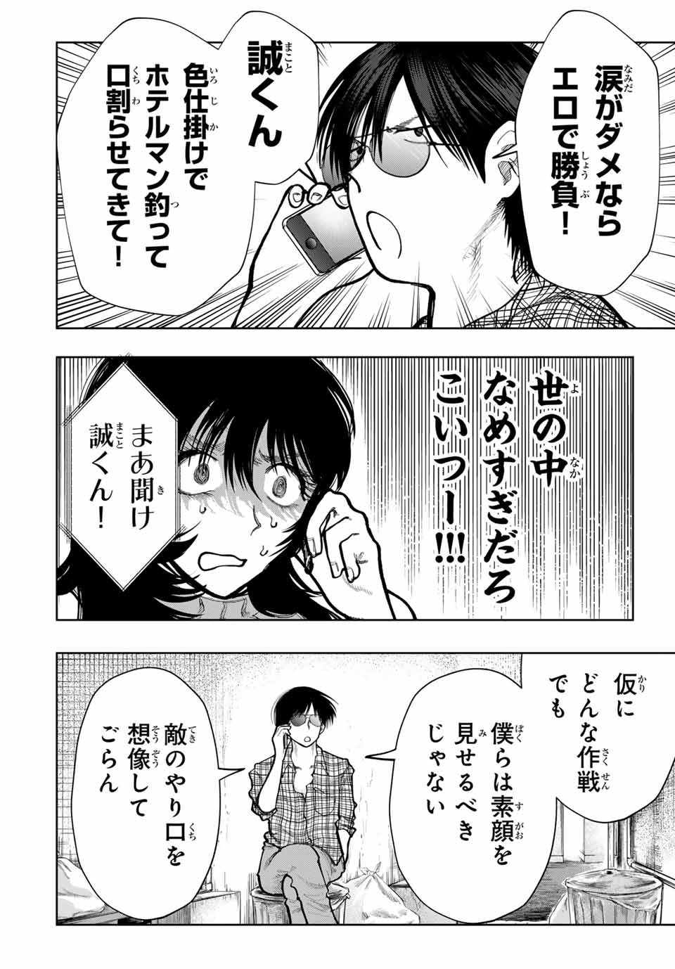Chikyuu no Kodomo Chapter 4 6ページ