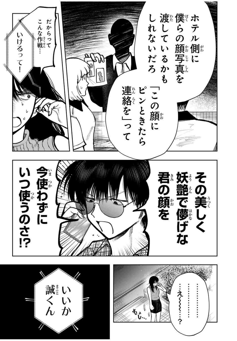 Chikyuu no Kodomo Chapter 4 7ページ