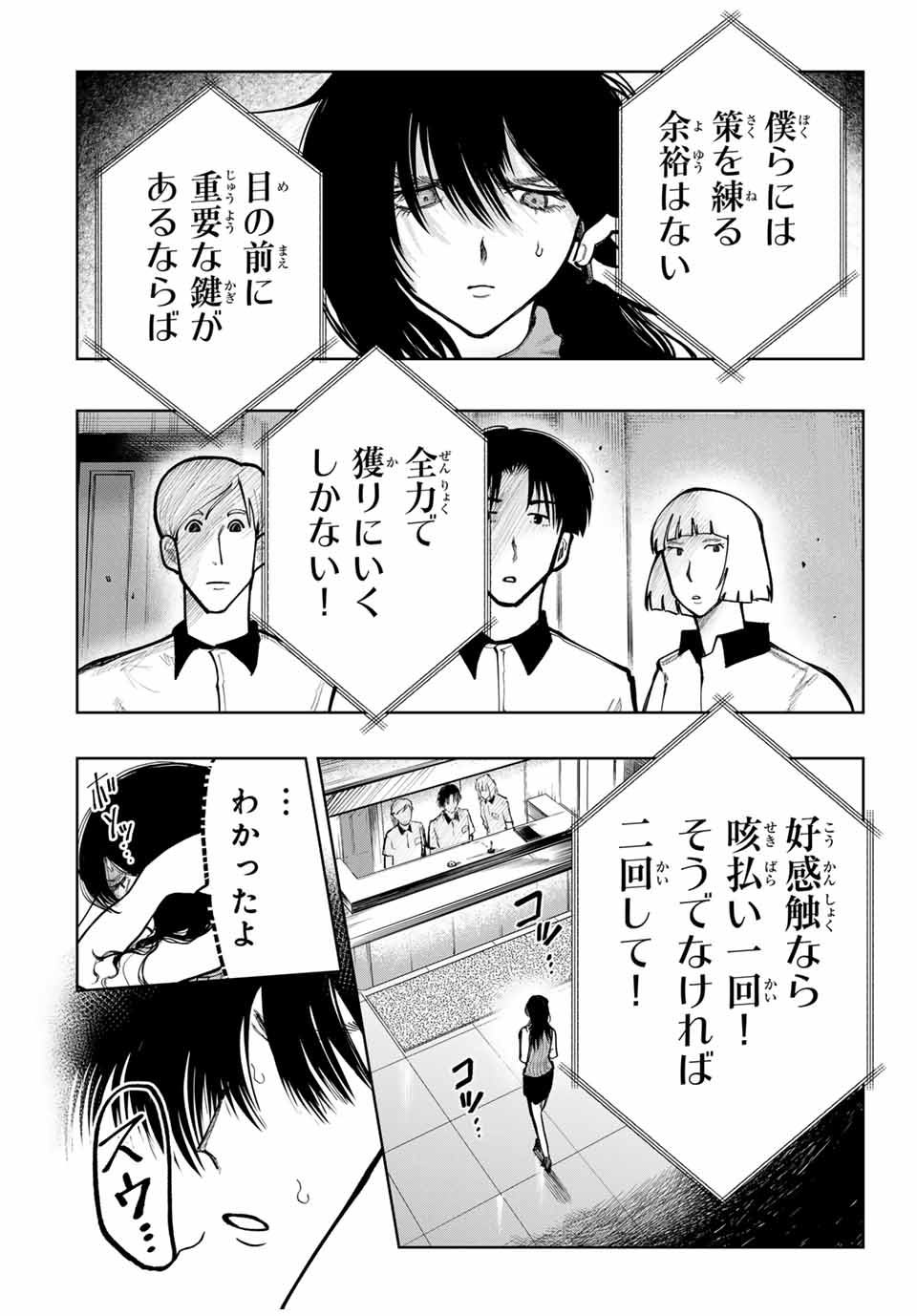 Chikyuu no Kodomo Chapter 4 8ページ