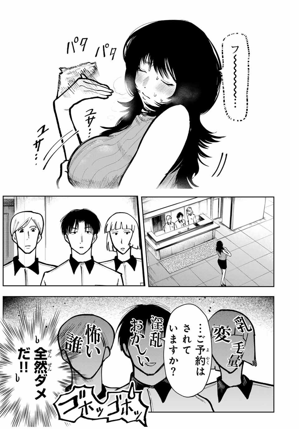 Chikyuu no Kodomo Chapter 4 9ページ