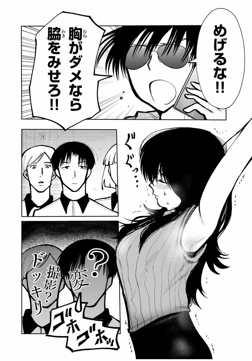 Chikyuu no Kodomo Chapter 4 10ページ