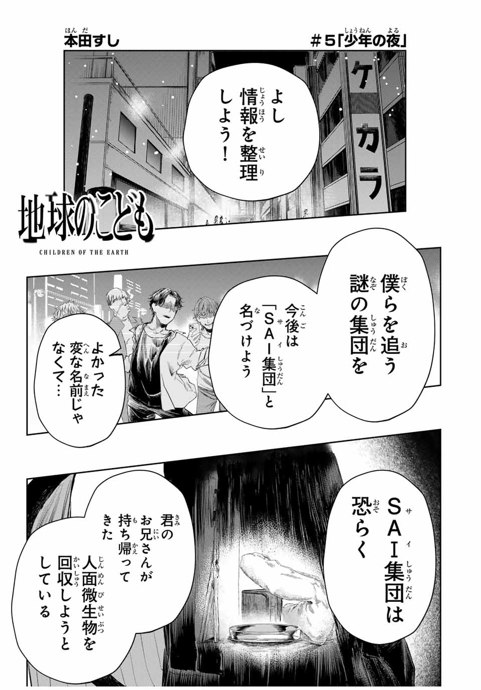 Chikyuu no Kodomo Chapter 5 1ページ
