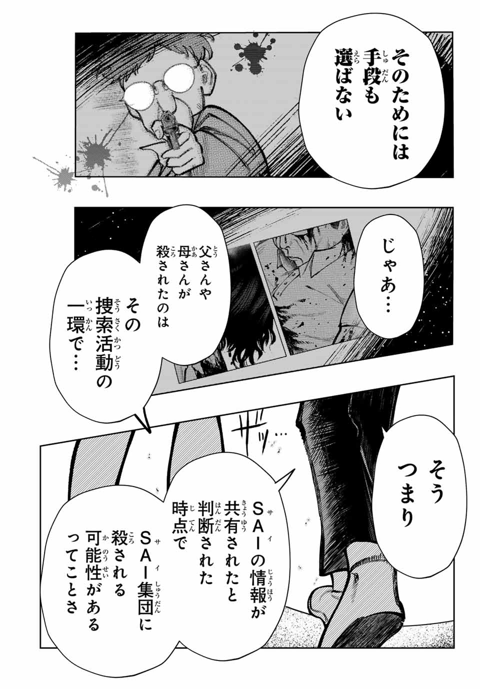 Chikyuu no Kodomo Chapter 5 2ページ