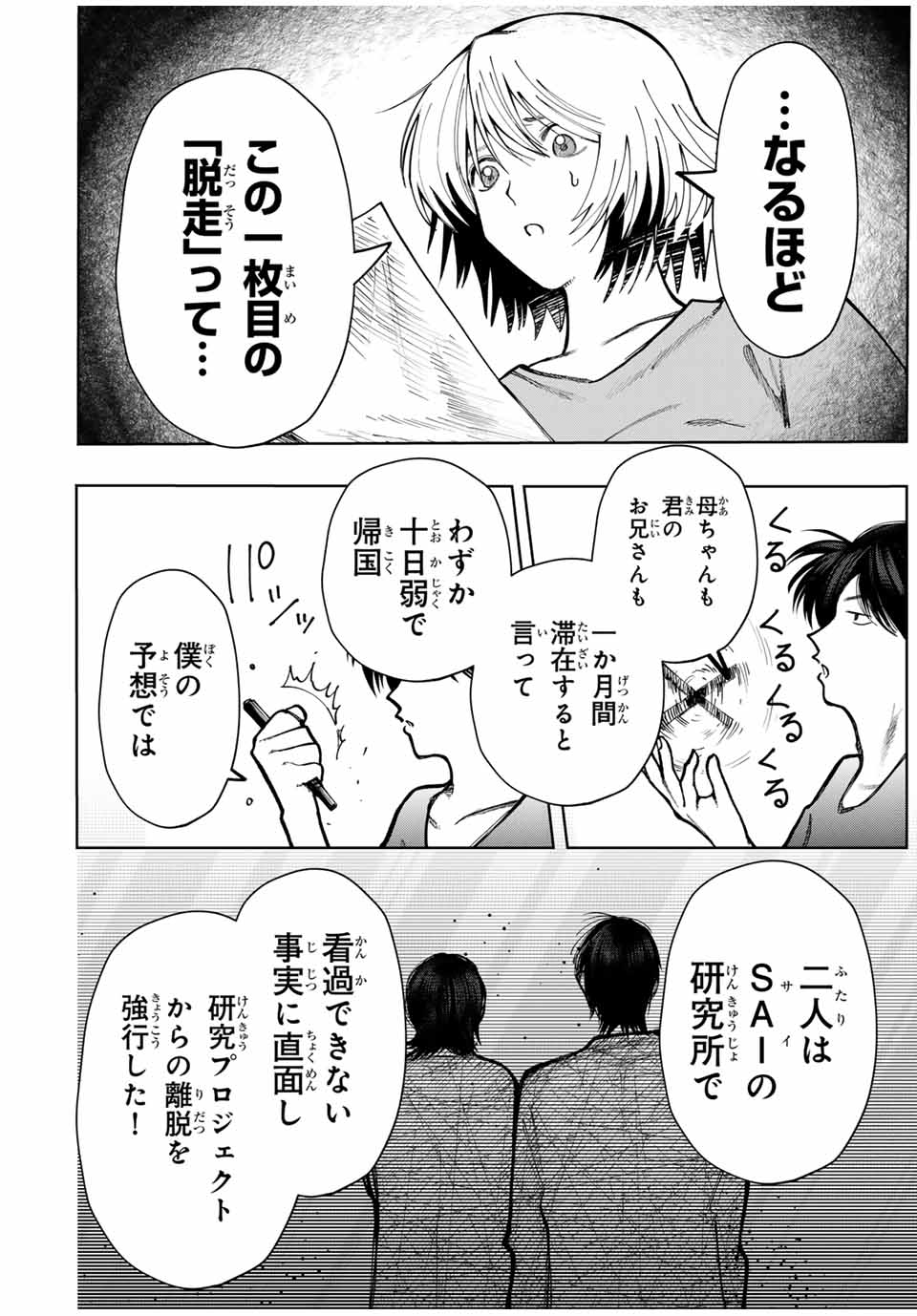 Chikyuu no Kodomo Chapter 5 12ページ