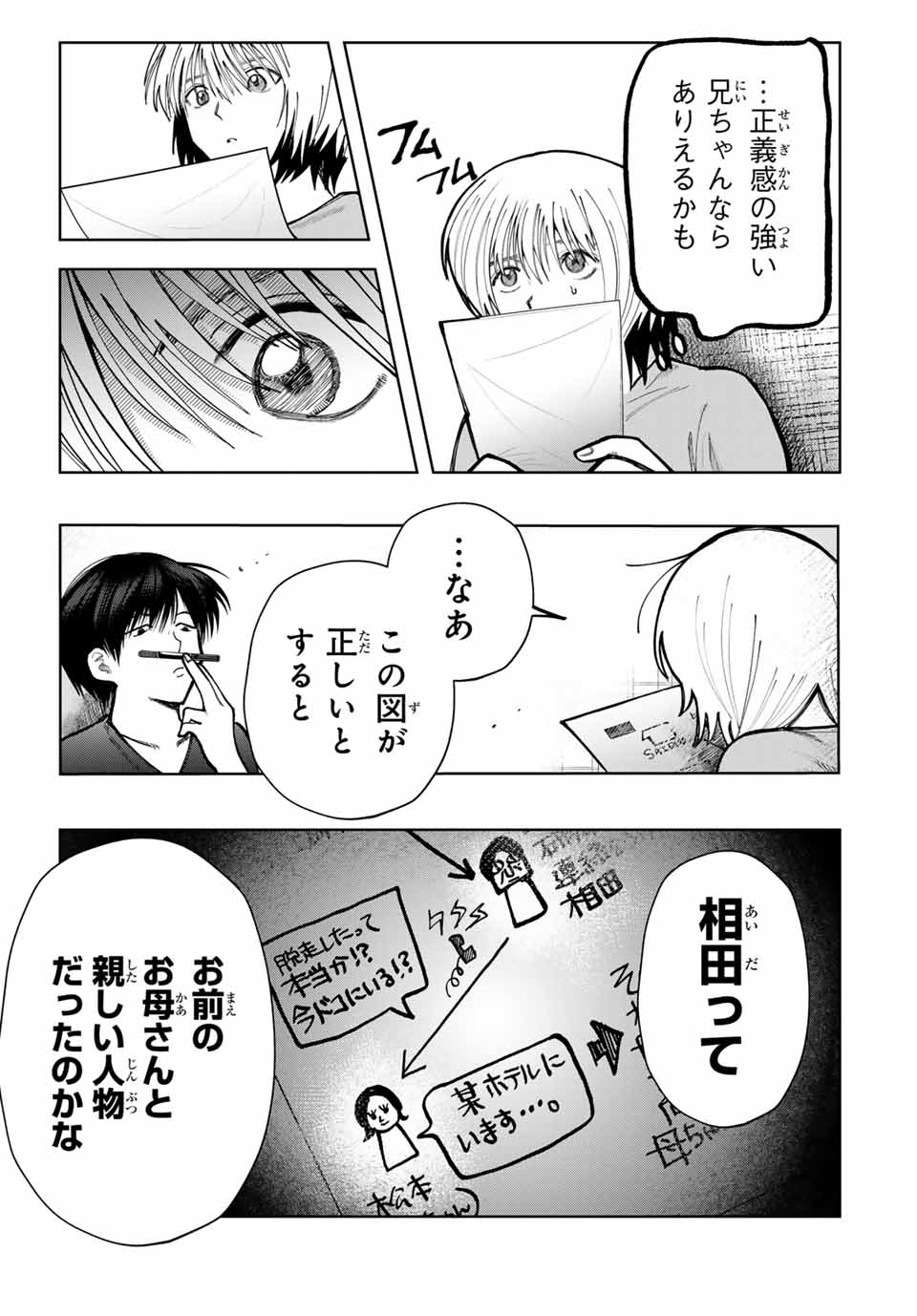 Chikyuu no Kodomo Chapter 5 13ページ