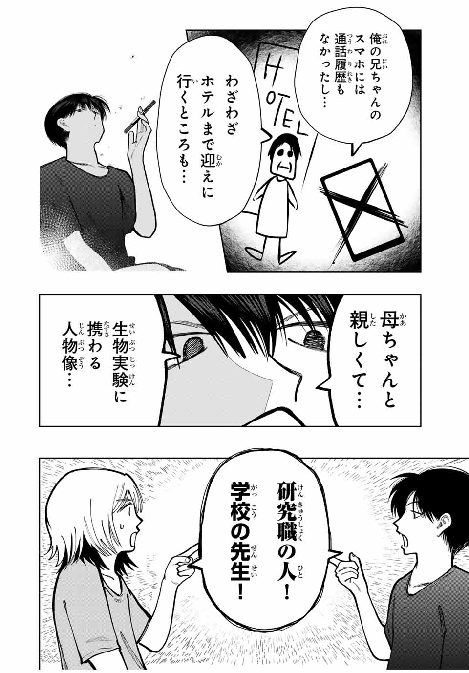 Chikyuu no Kodomo Chapter 5 14ページ