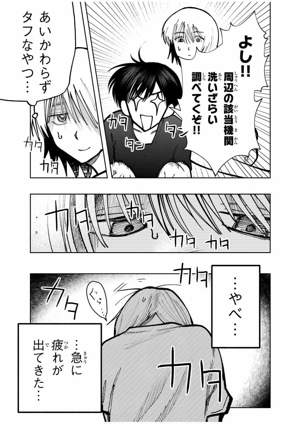 Chikyuu no Kodomo Chapter 5 15ページ