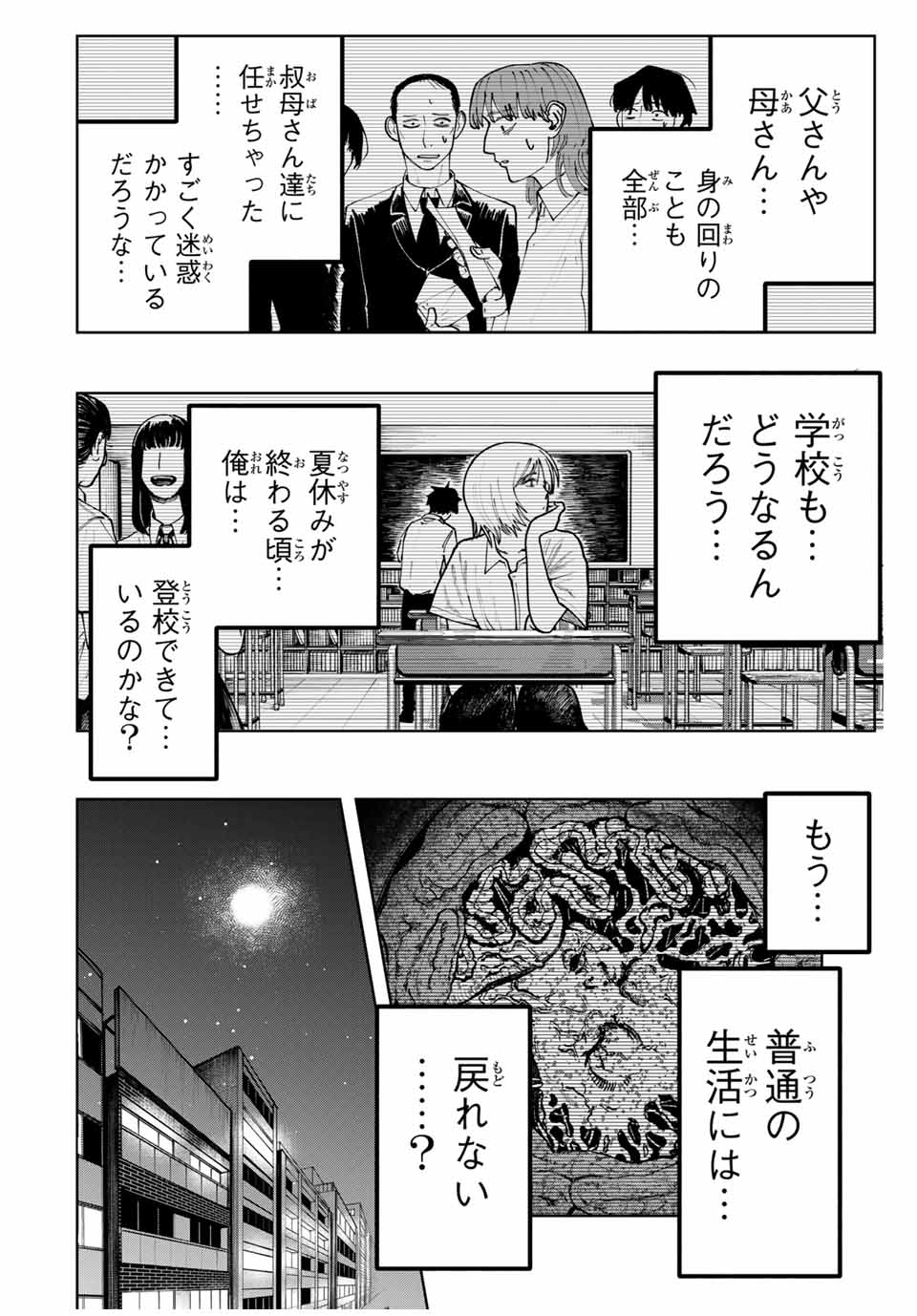 Chikyuu no Kodomo Chapter 5 16ページ