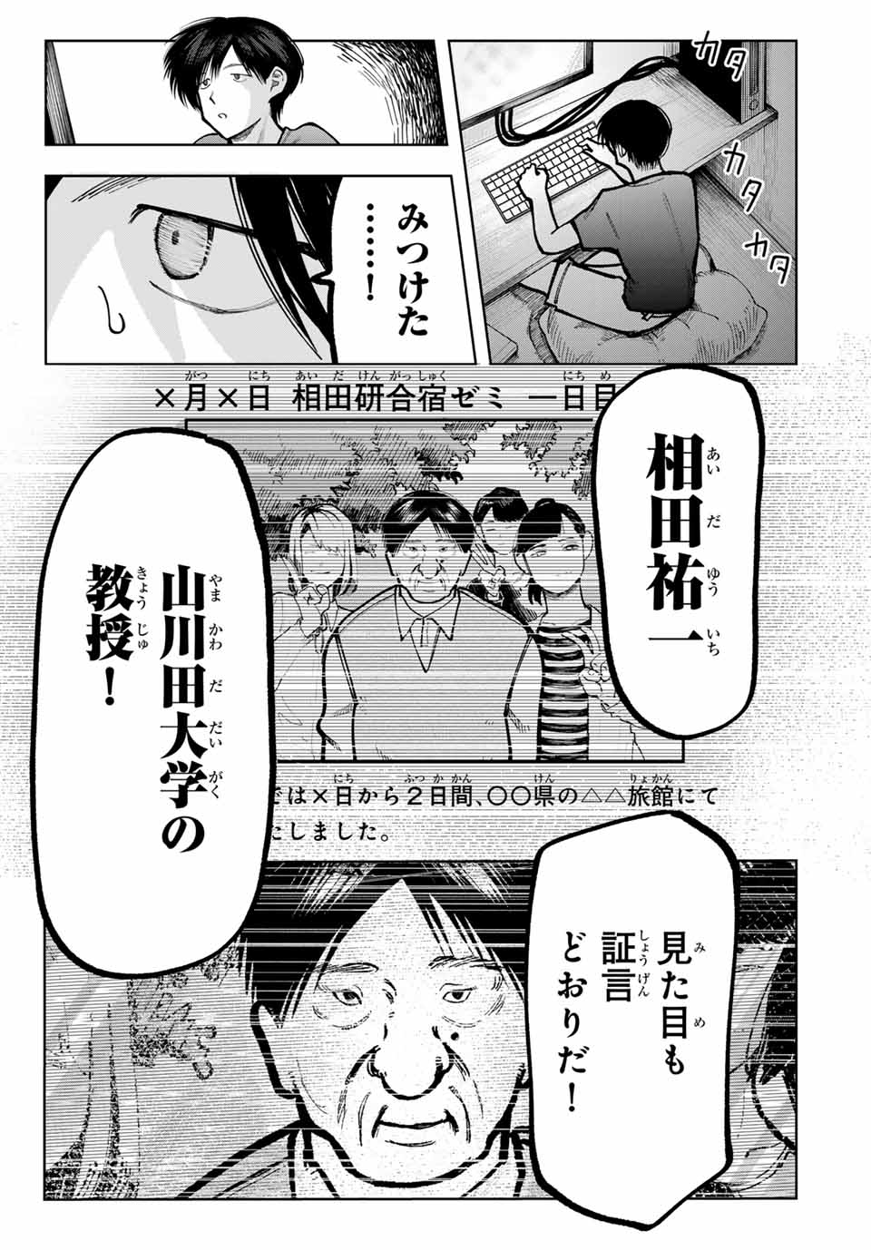 Chikyuu no Kodomo Chapter 5 17ページ
