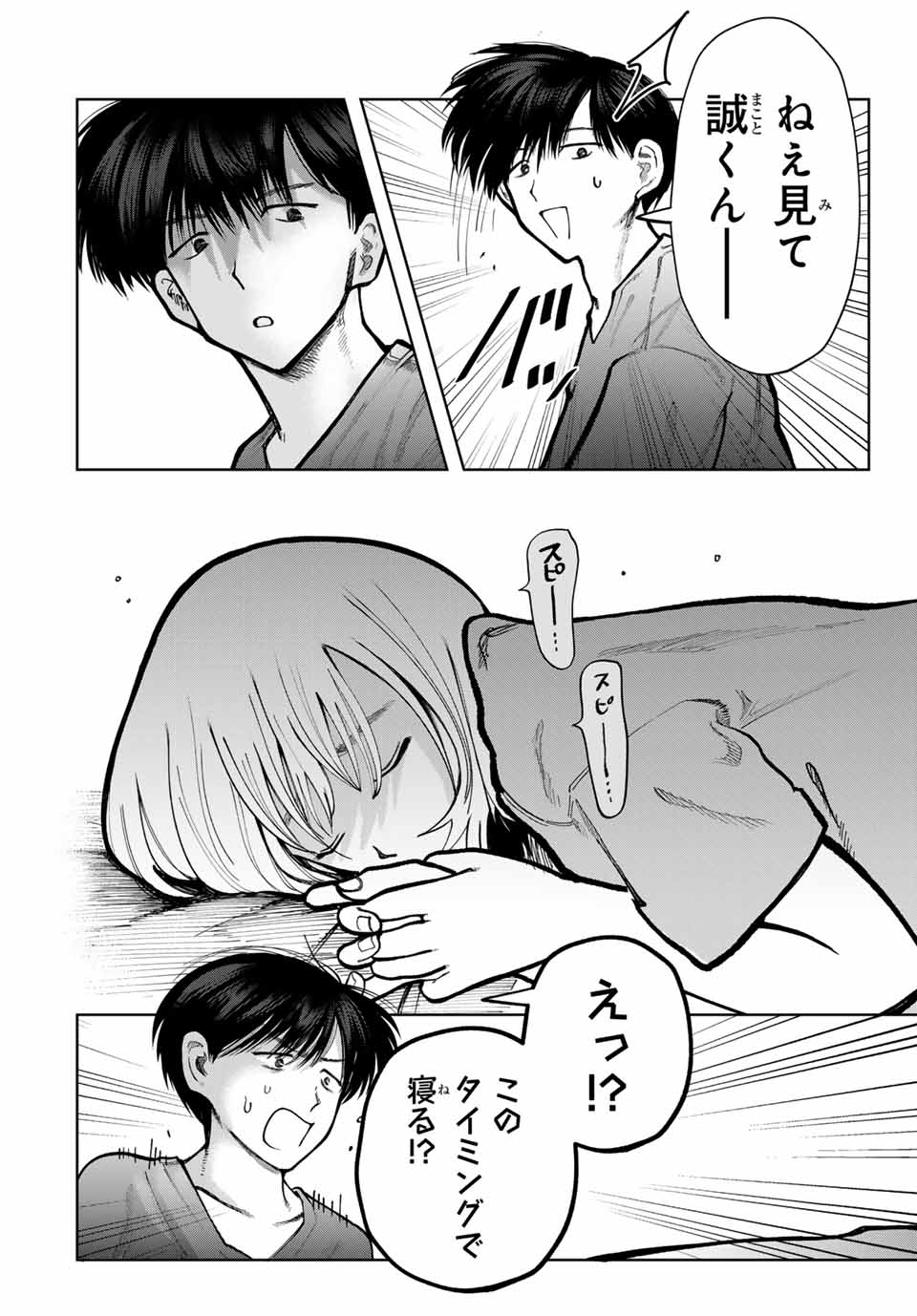 Chikyuu no Kodomo Chapter 5 18ページ