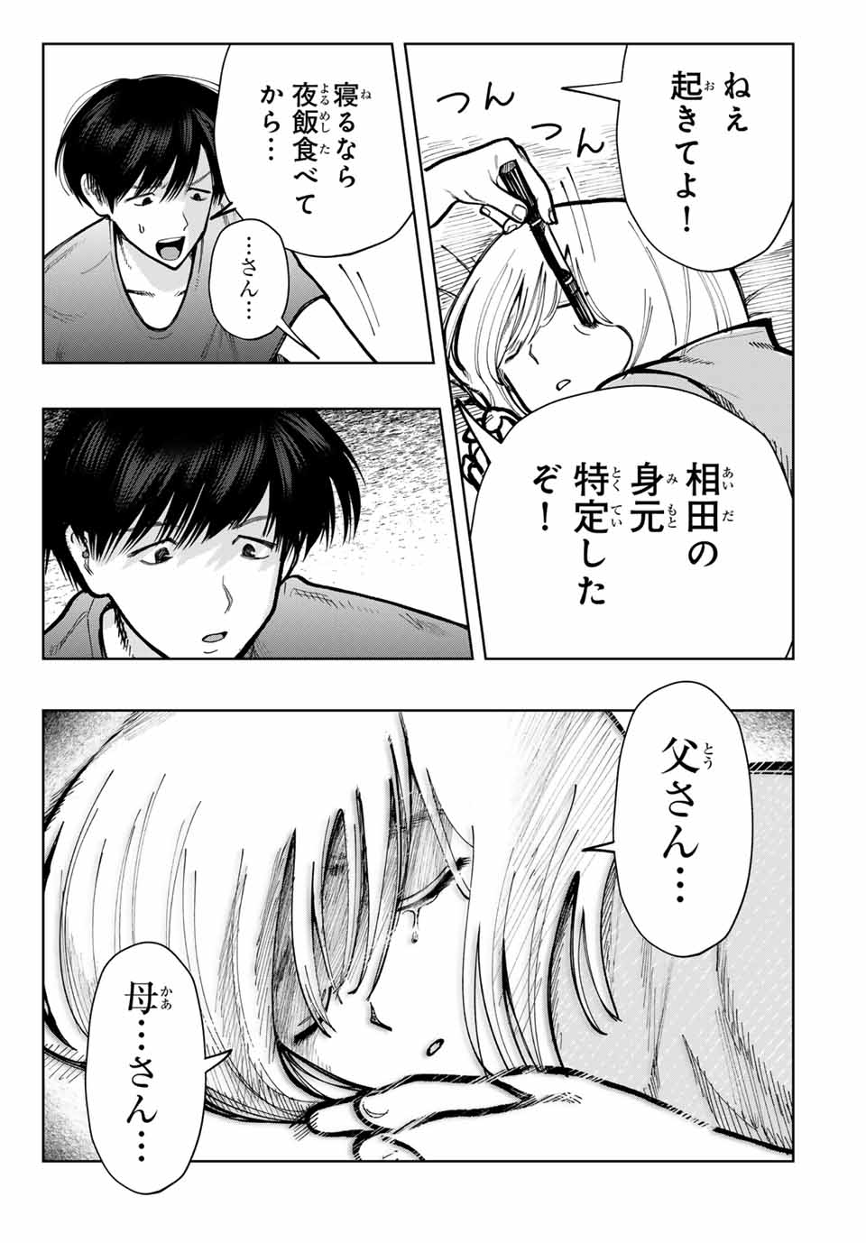 Chikyuu no Kodomo Chapter 5 19ページ