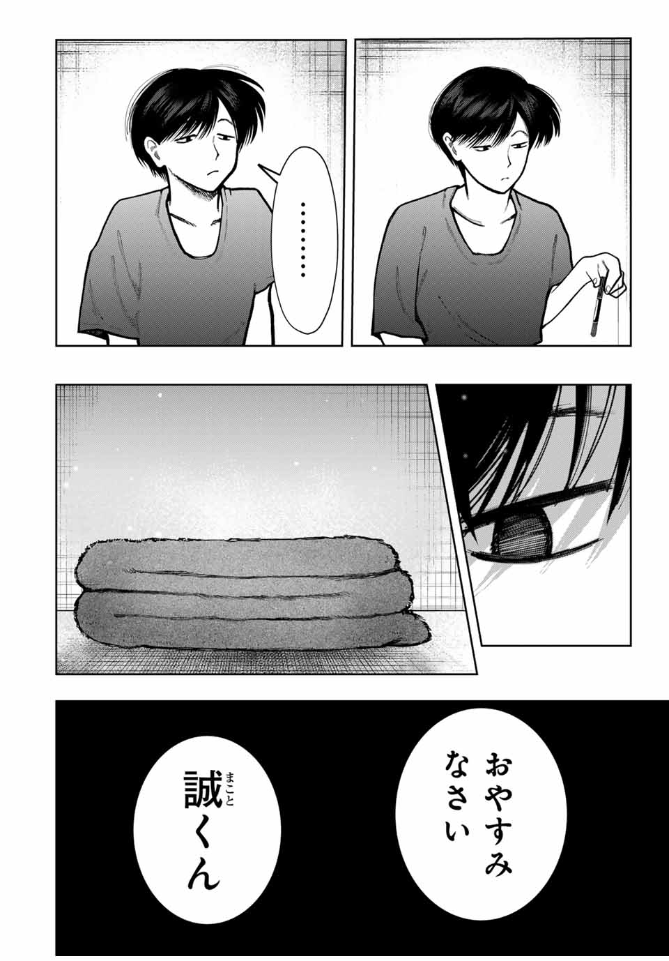 Chikyuu no Kodomo Chapter 5 20ページ