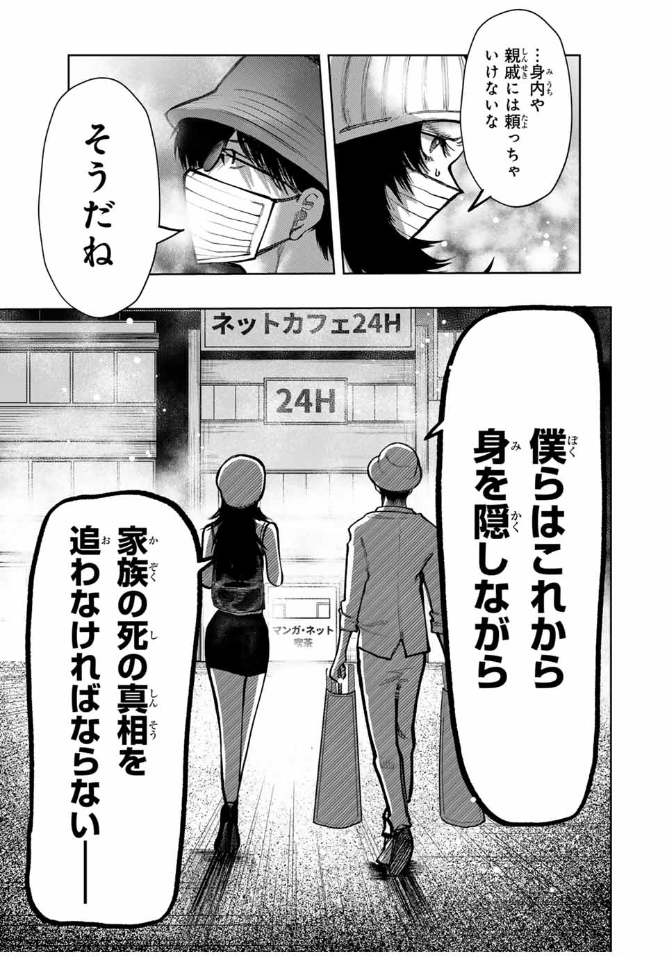 Chikyuu no Kodomo Chapter 5 3ページ