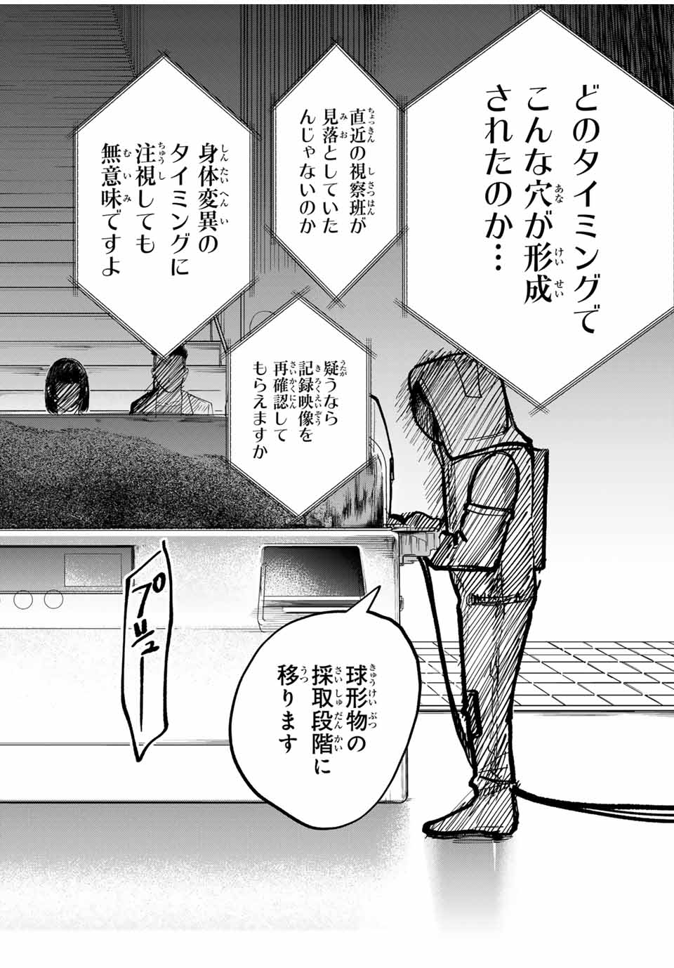 Chikyuu no Kodomo Chapter 5 24ページ