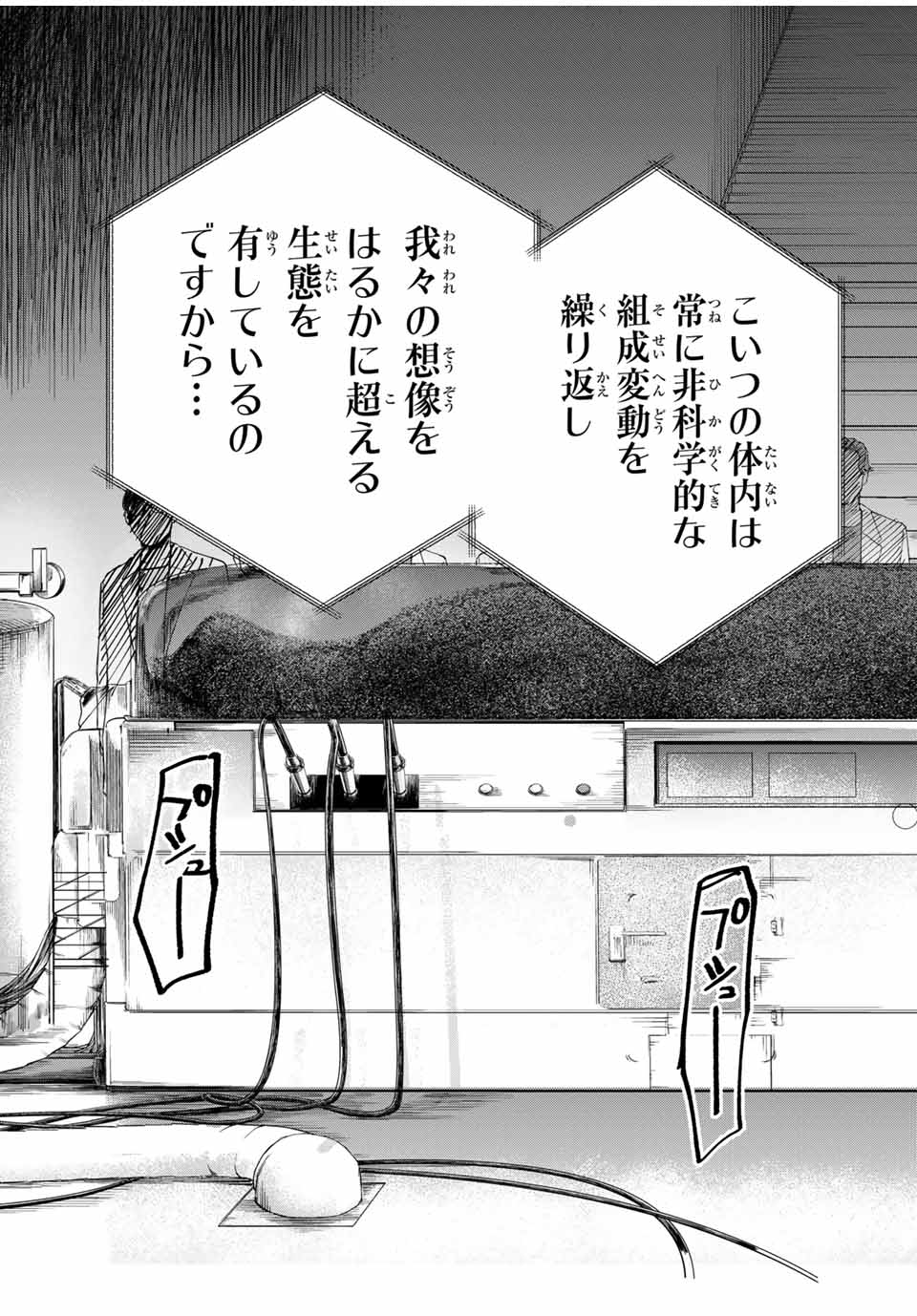 Chikyuu no Kodomo Chapter 5 25ページ
