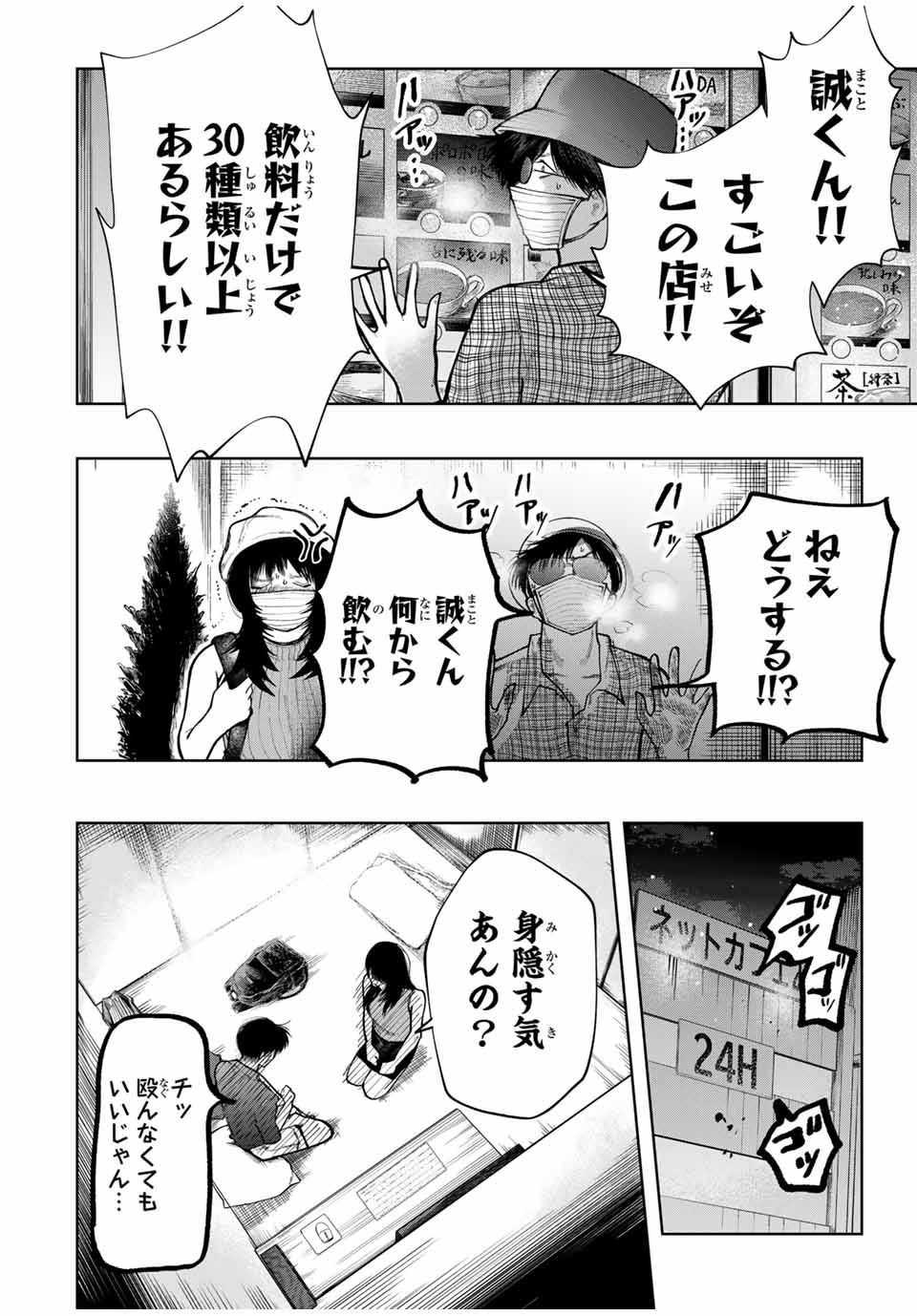 Chikyuu no Kodomo Chapter 5 4ページ