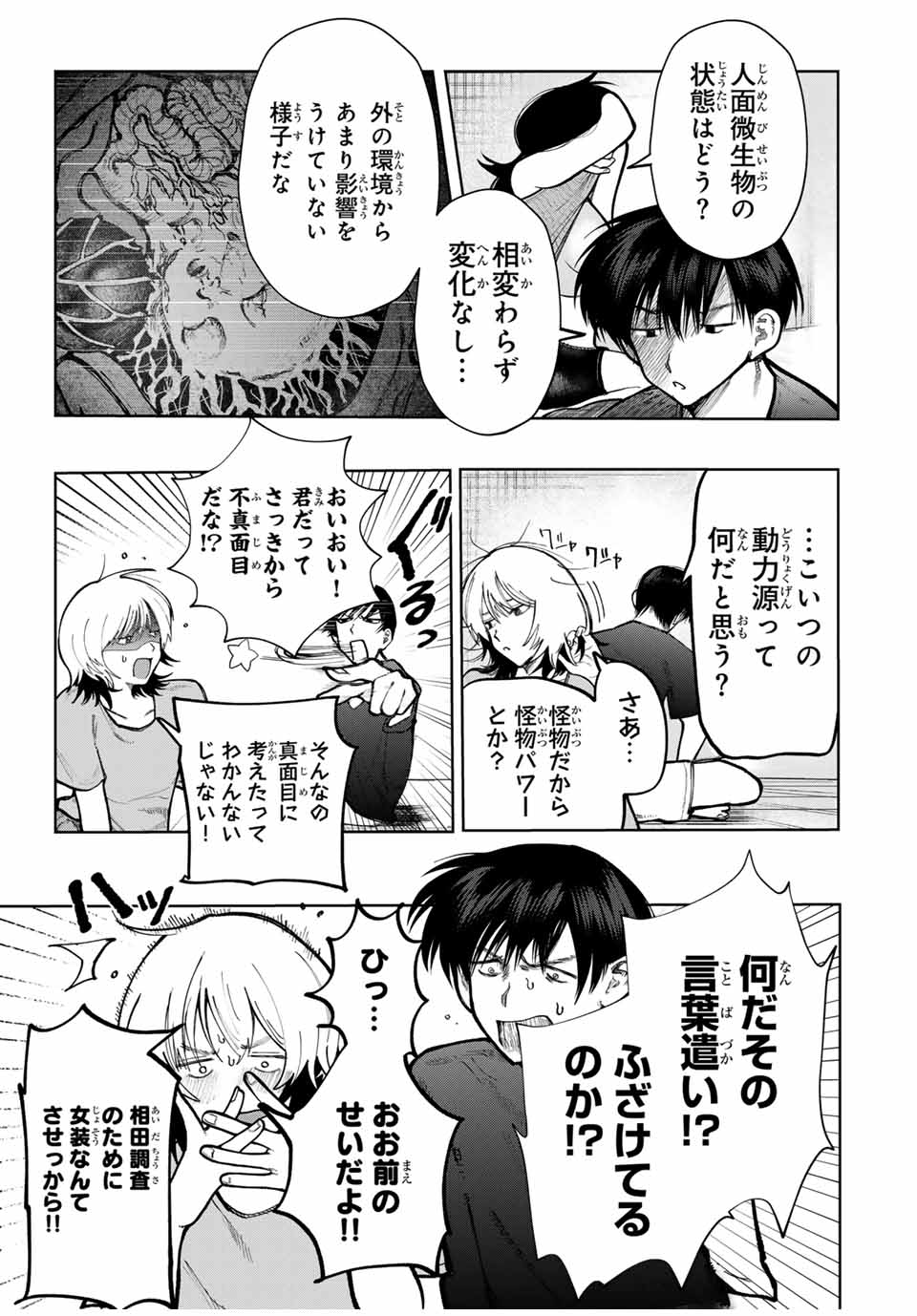 Chikyuu no Kodomo Chapter 5 5ページ