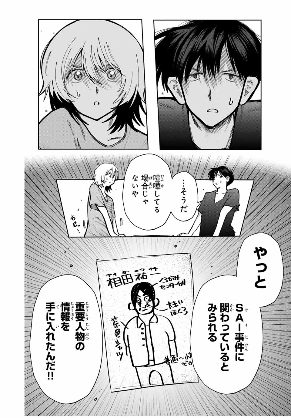 Chikyuu no Kodomo Chapter 5 6ページ