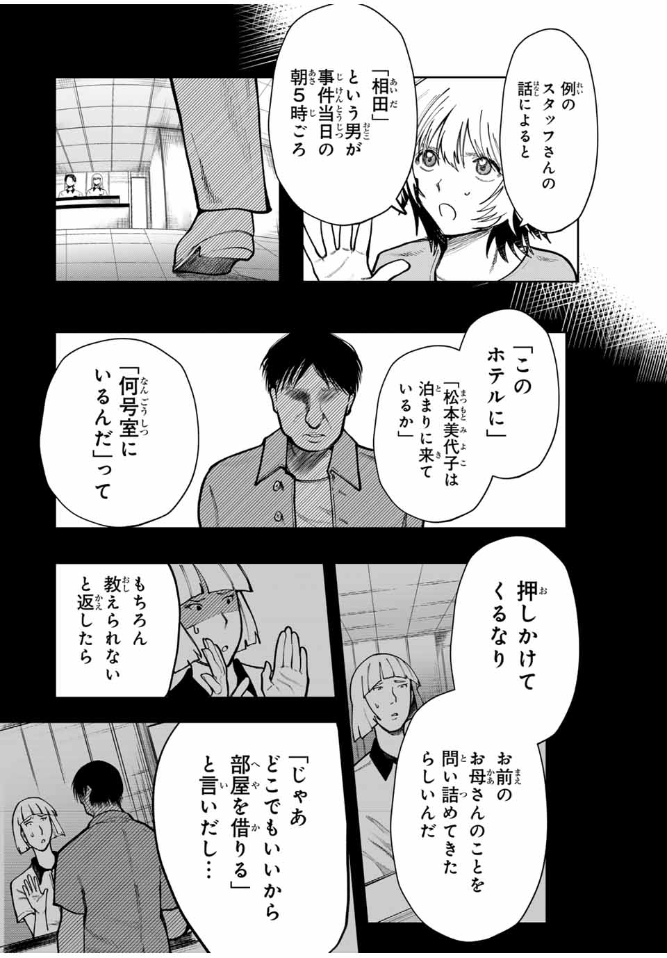 Chikyuu no Kodomo Chapter 5 7ページ