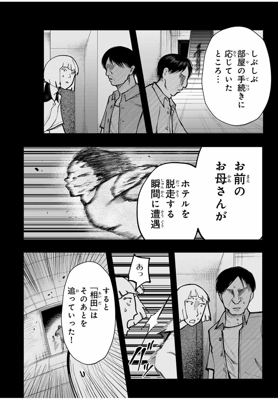 Chikyuu no Kodomo Chapter 5 8ページ
