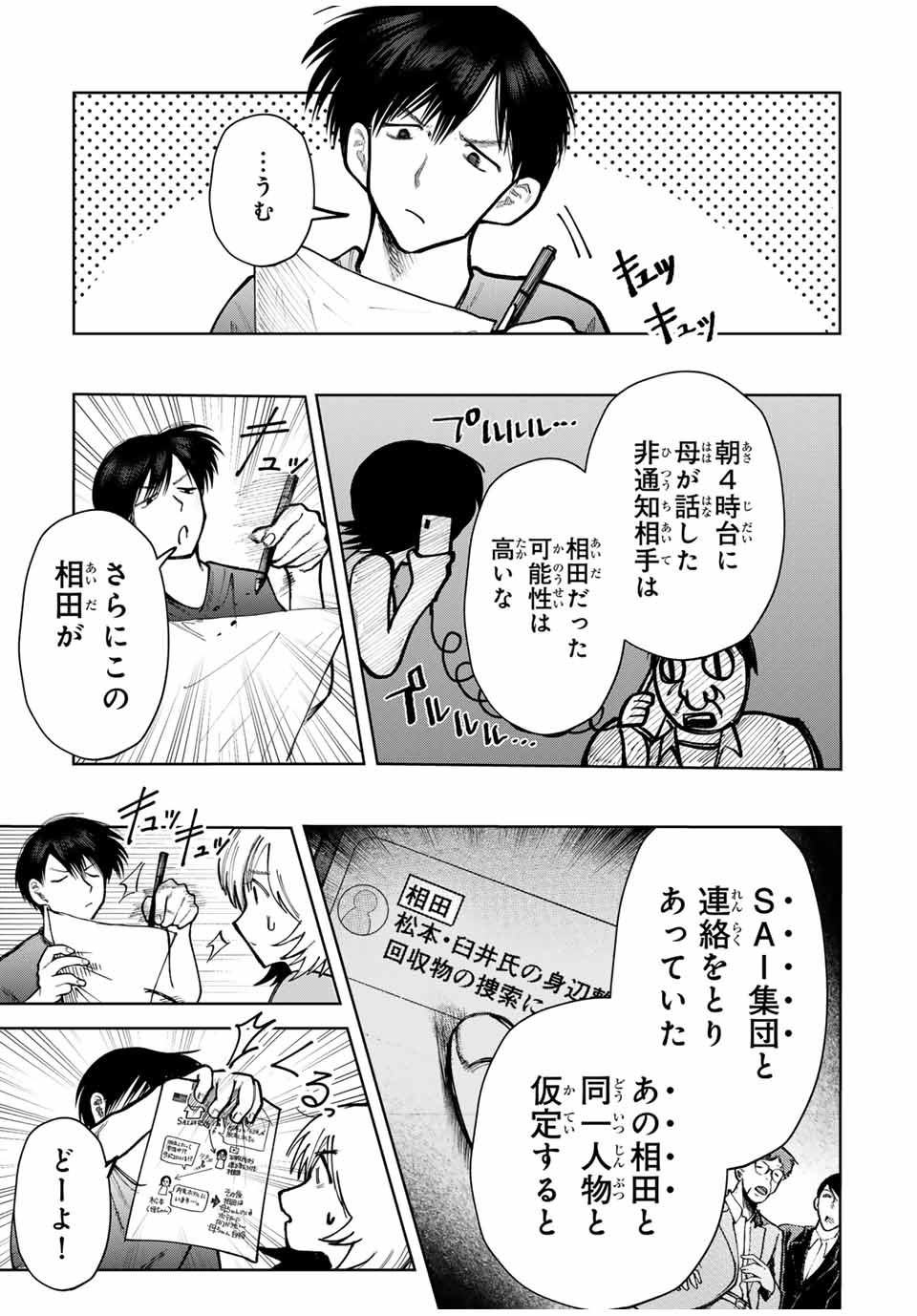 Chikyuu no Kodomo Chapter 5 9ページ
